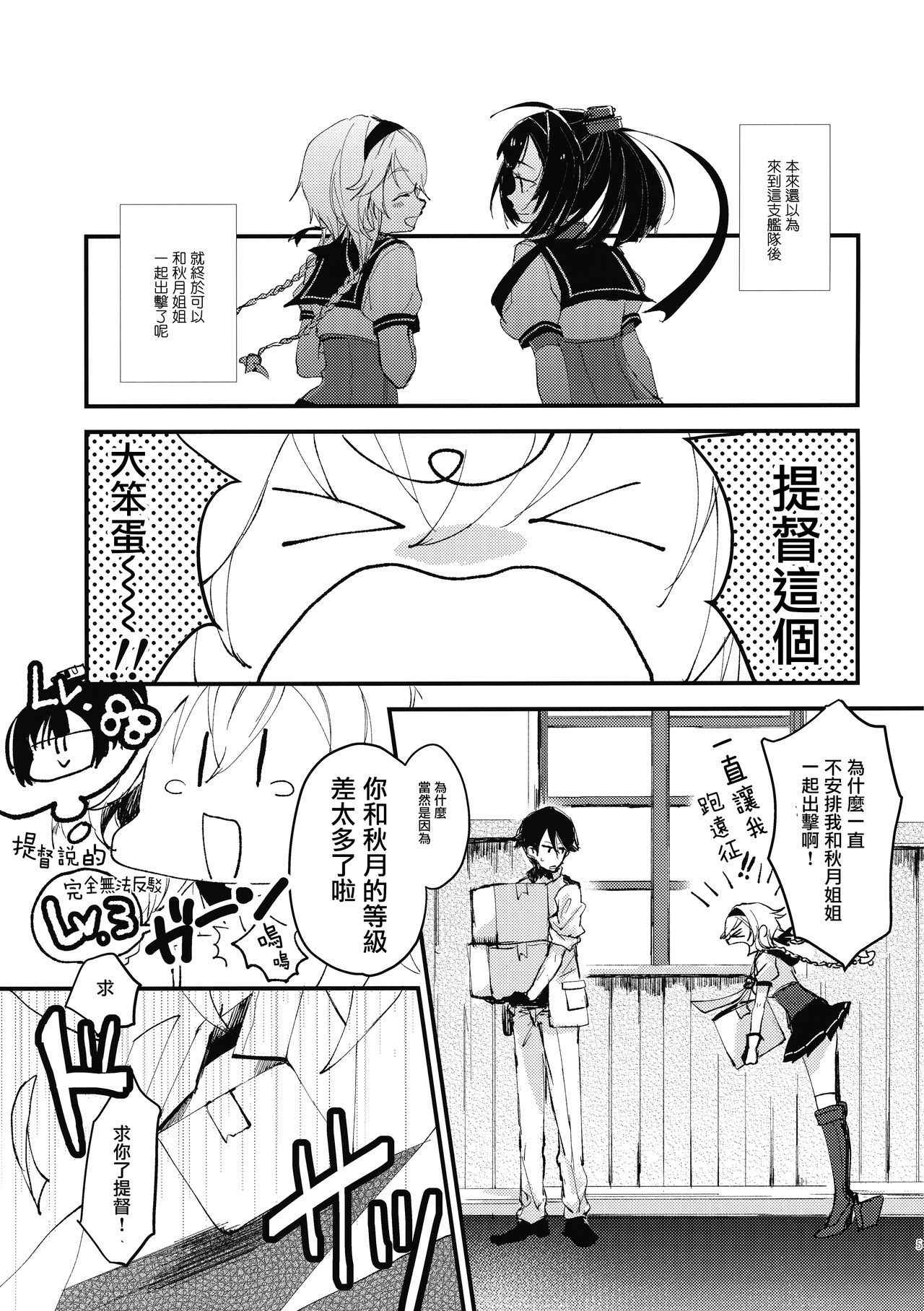 (COMIC1☆10) [Woshiro (Tasa Urara)] Inchiki Leveling | 非正常的等級提升訓練 (Kantai Collection -KanColle-) [Chinese] [無邪気漢化組]