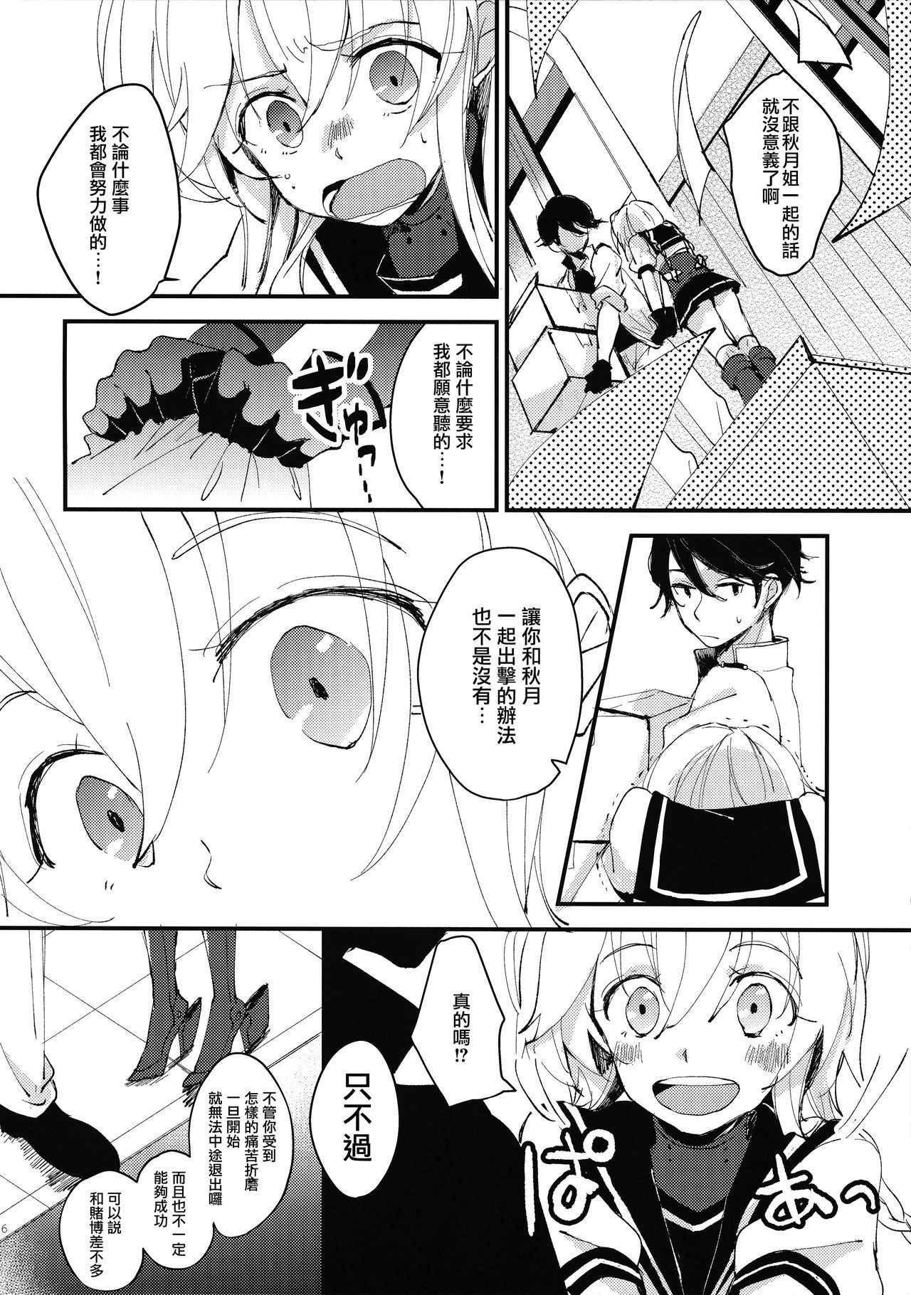 (COMIC1☆10) [Woshiro (Tasa Urara)] Inchiki Leveling | 非正常的等級提升訓練 (Kantai Collection -KanColle-) [Chinese] [無邪気漢化組]