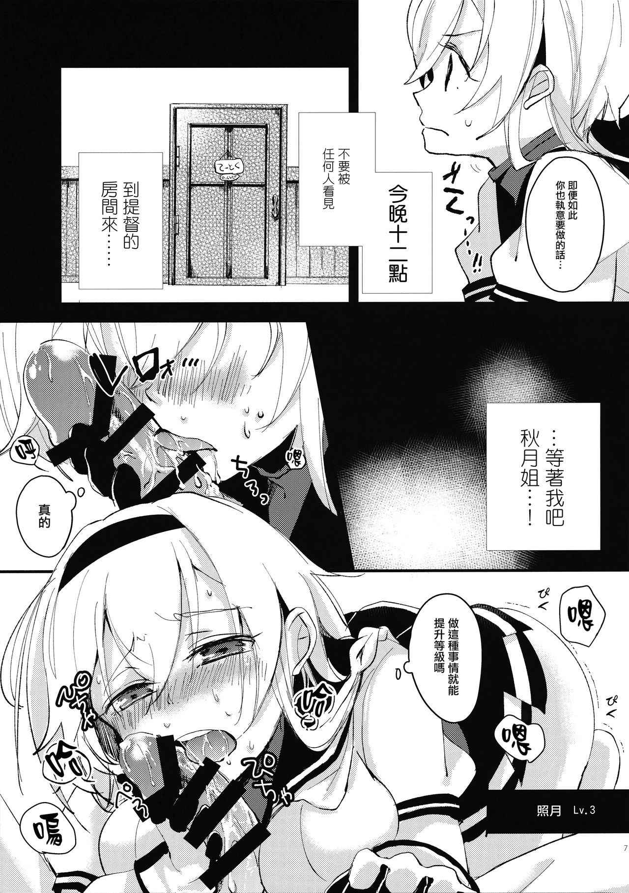 (COMIC1☆10) [Woshiro (Tasa Urara)] Inchiki Leveling | 非正常的等級提升訓練 (Kantai Collection -KanColle-) [Chinese] [無邪気漢化組]