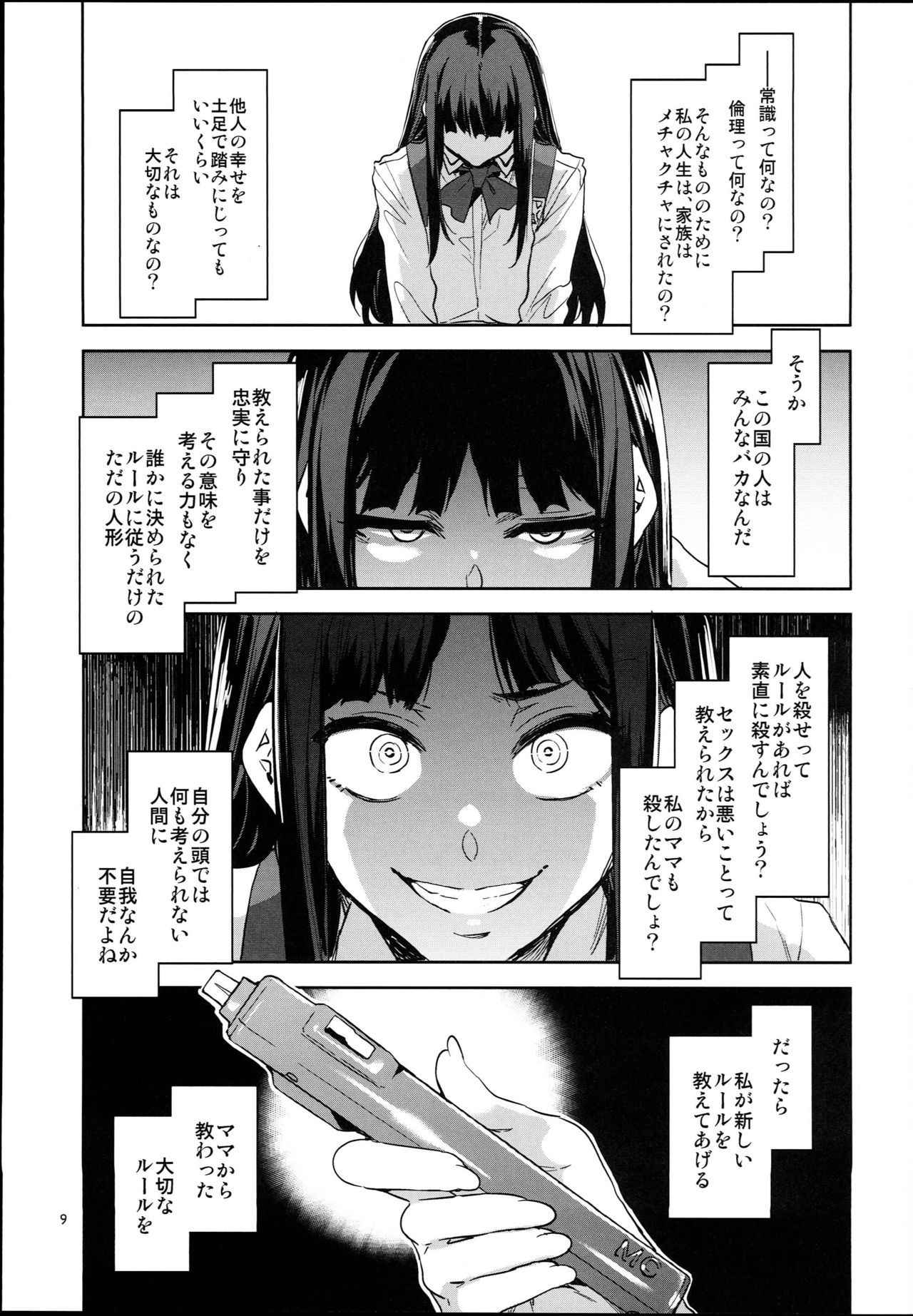 (C94) [Alice no Takarabako (Mizuryu Kei)] MC Gakuen Hachi Jigenme