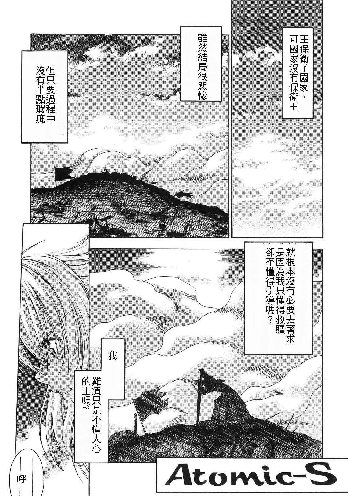 (C66) [Sanazura Doujinshi Hakkoujo (Sanazura Hiroyuki)] Atomic-S (Fate/stay night) [Chinese] [Incomplete]