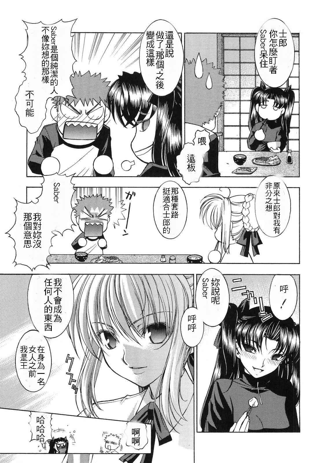 (C66) [Sanazura Doujinshi Hakkoujo (Sanazura Hiroyuki)] Atomic-S (Fate/stay night) [Chinese] [Incomplete]