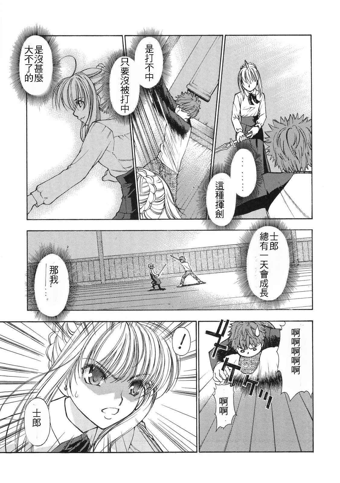 (C66) [Sanazura Doujinshi Hakkoujo (Sanazura Hiroyuki)] Atomic-S (Fate/stay night) [Chinese] [Incomplete]