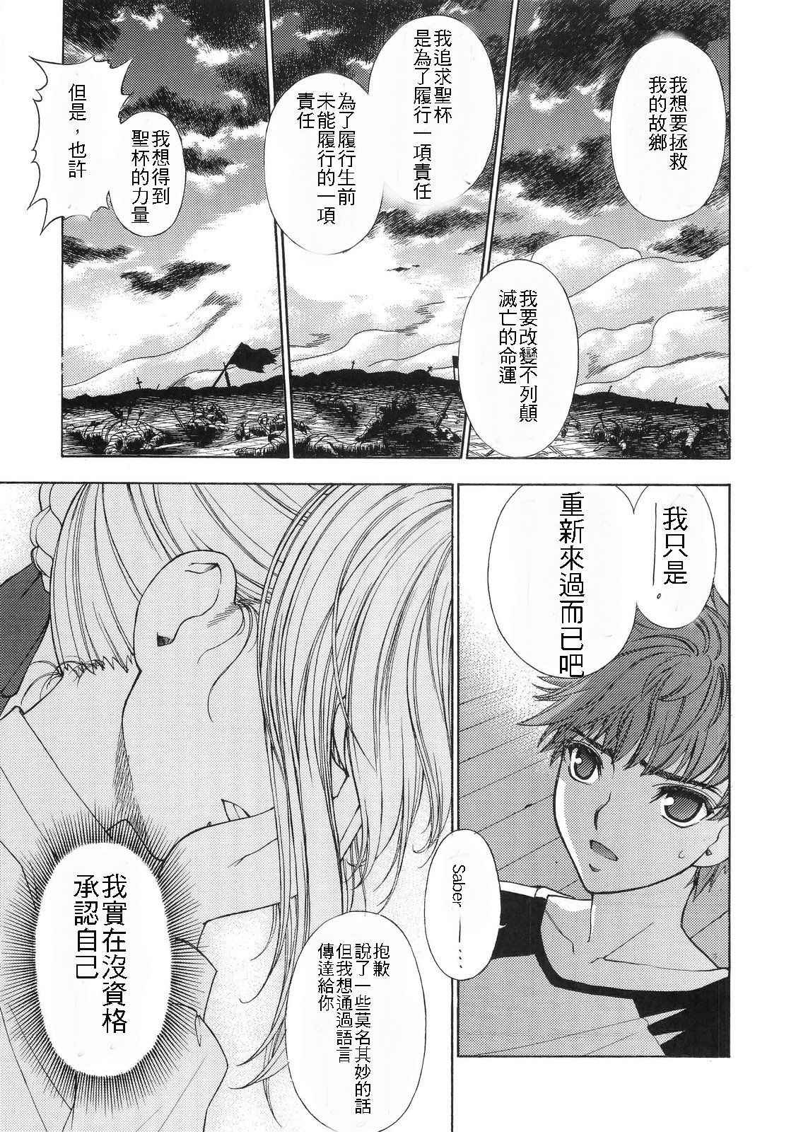 (C66) [Sanazura Doujinshi Hakkoujo (Sanazura Hiroyuki)] Atomic-S (Fate/stay night) [Chinese] [Incomplete]