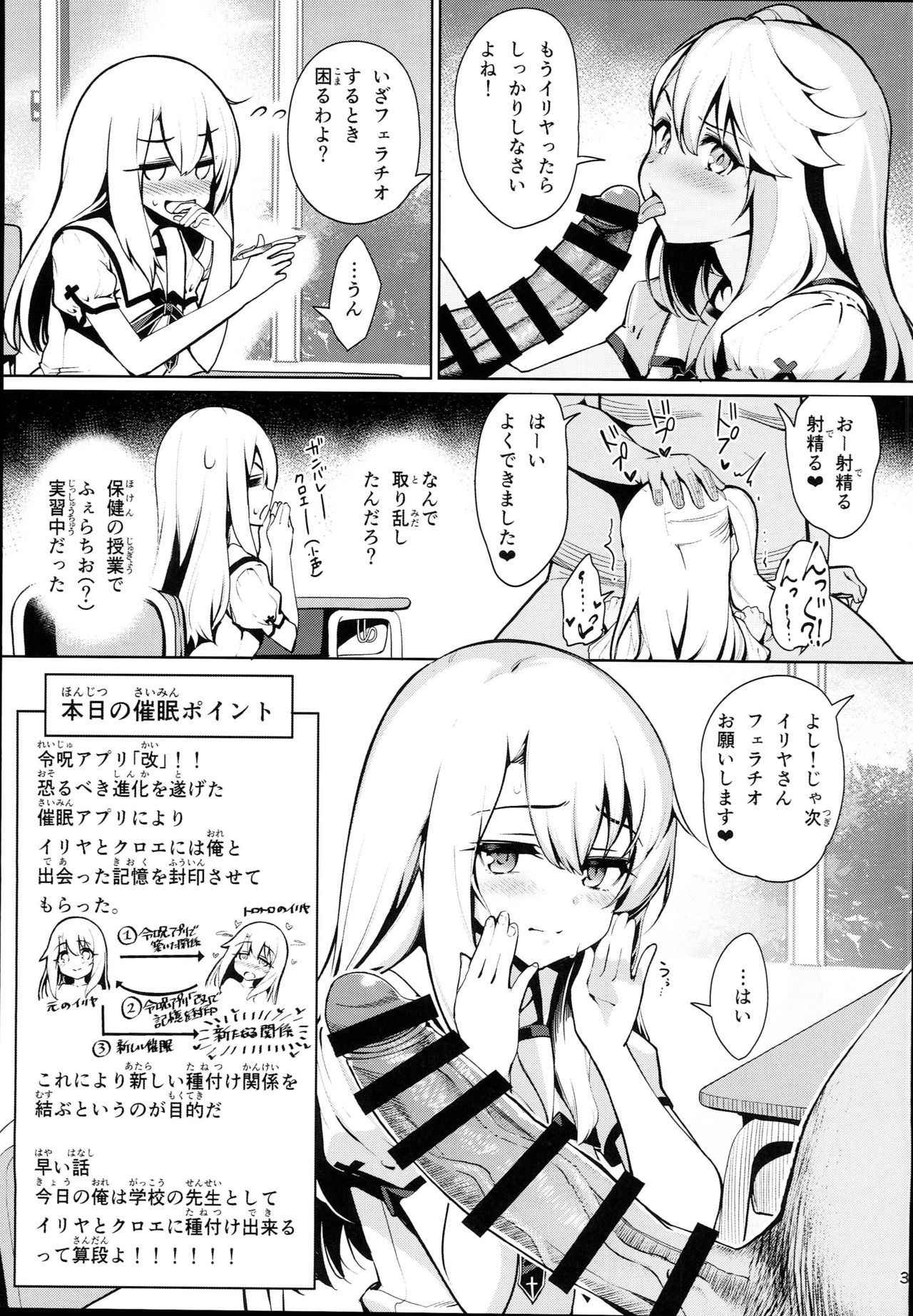 (C94) [Ranshi to Kimi to. (santa)] Mahou Shoujo Saimin PakopaCause 2.5 Nekketsu Shidou Hen (Fate/Grand Order)