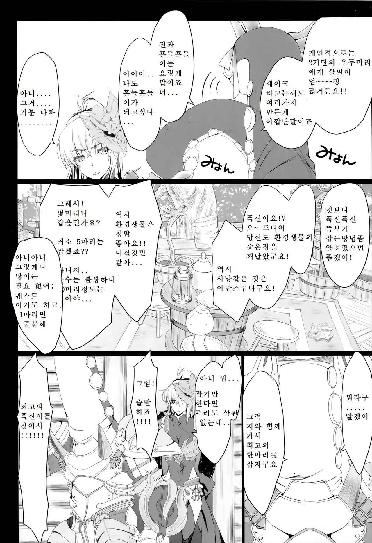 (C94) [UDON-YA (Kizuki Aruchu, ZAN)] Monhan no Erohon 16β | 몬헌의 에로책 16β (Monster Hunter) [Korean]