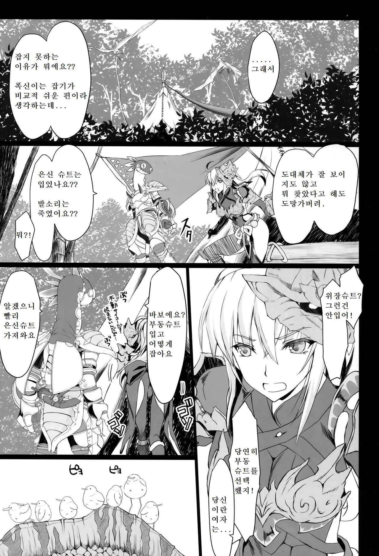 (C94) [UDON-YA (Kizuki Aruchu, ZAN)] Monhan no Erohon 16β | 몬헌의 에로책 16β (Monster Hunter) [Korean]