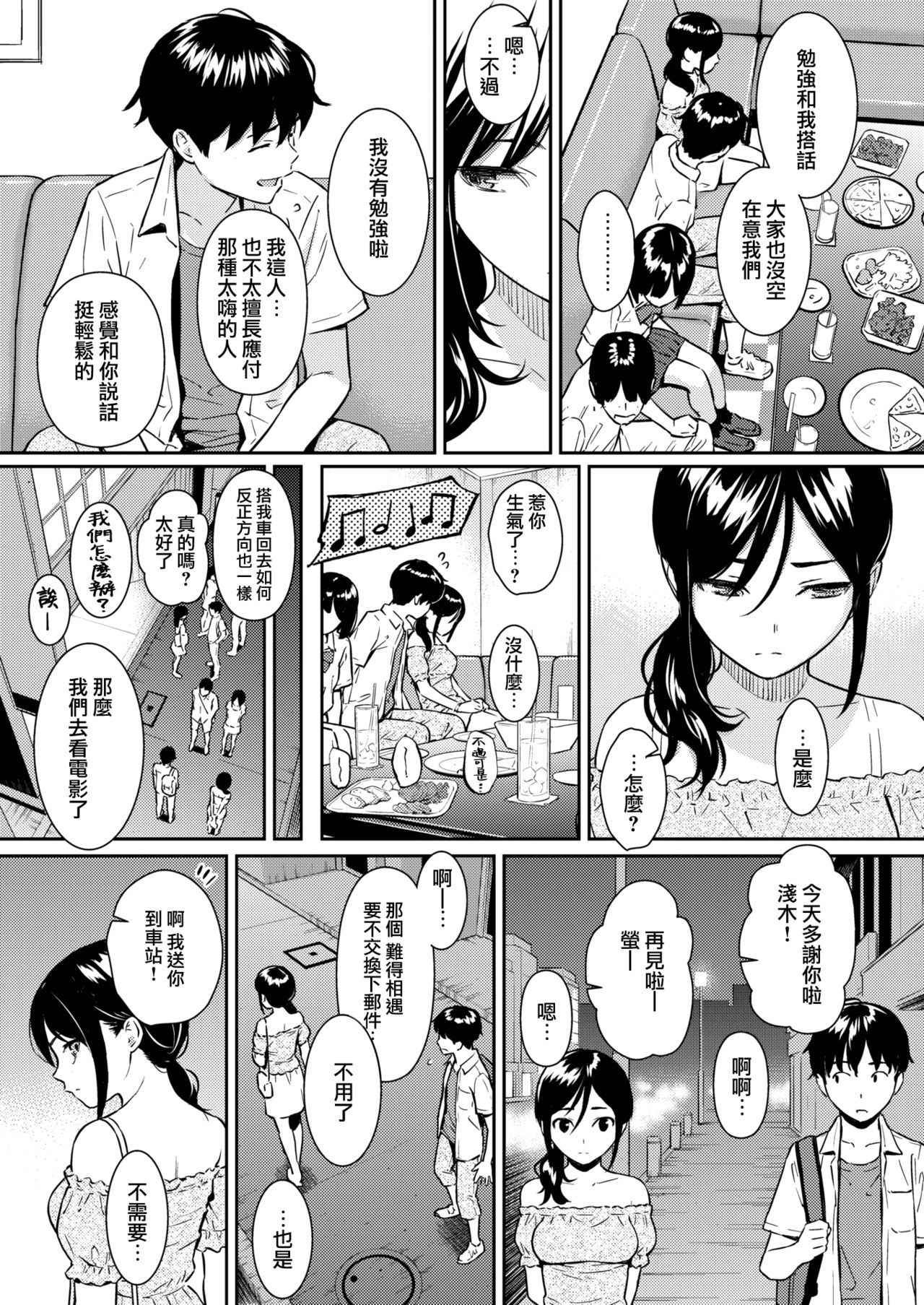 [Homunculus] Boy meets Girl (COMIC Kairakuten 2018-09) [Chinese] [無邪気漢化組] [Digital]