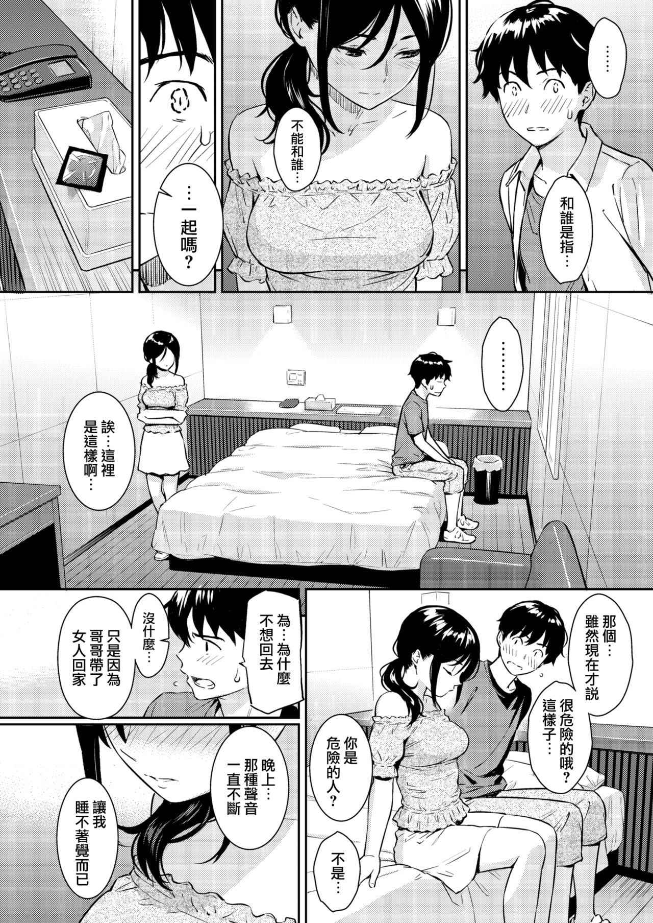 [Homunculus] Boy meets Girl (COMIC Kairakuten 2018-09) [Chinese] [無邪気漢化組] [Digital]