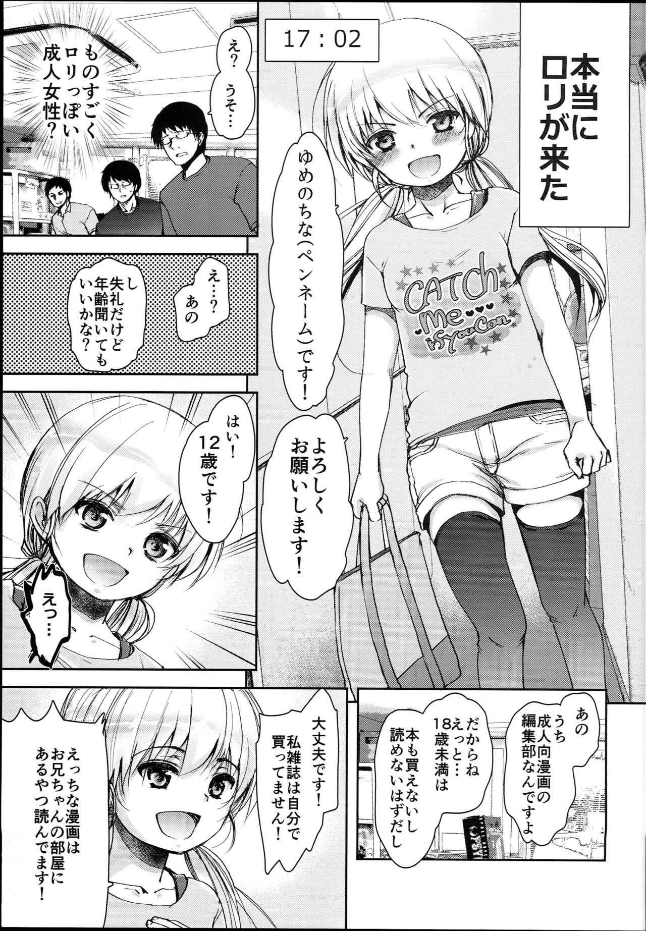 (C94) [Chocolate Lv.5 (Dynamite moca)] Loli Manga Henshuubu ni Eromangaka Shibou no Loli ga Yattekita!