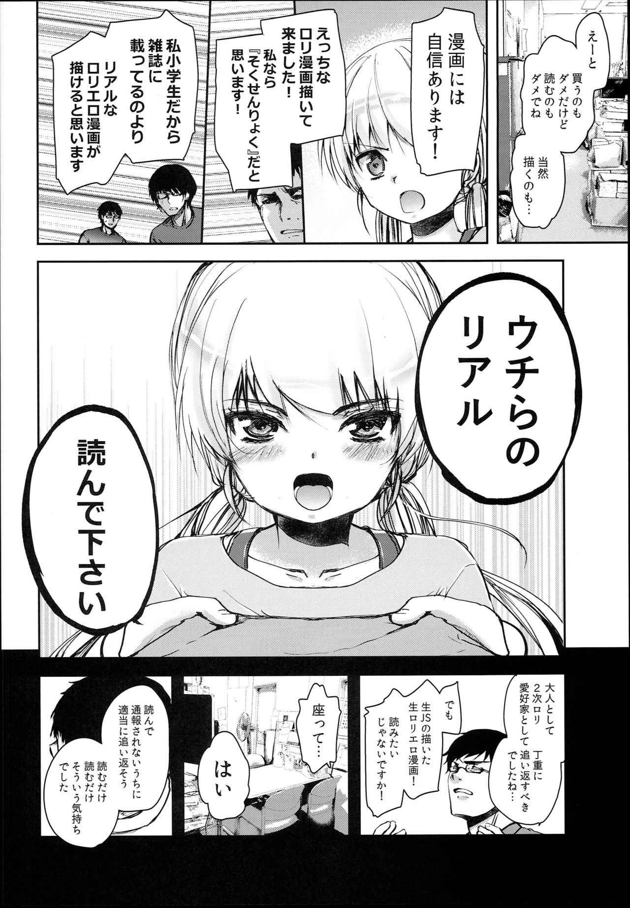 (C94) [Chocolate Lv.5 (Dynamite moca)] Loli Manga Henshuubu ni Eromangaka Shibou no Loli ga Yattekita!