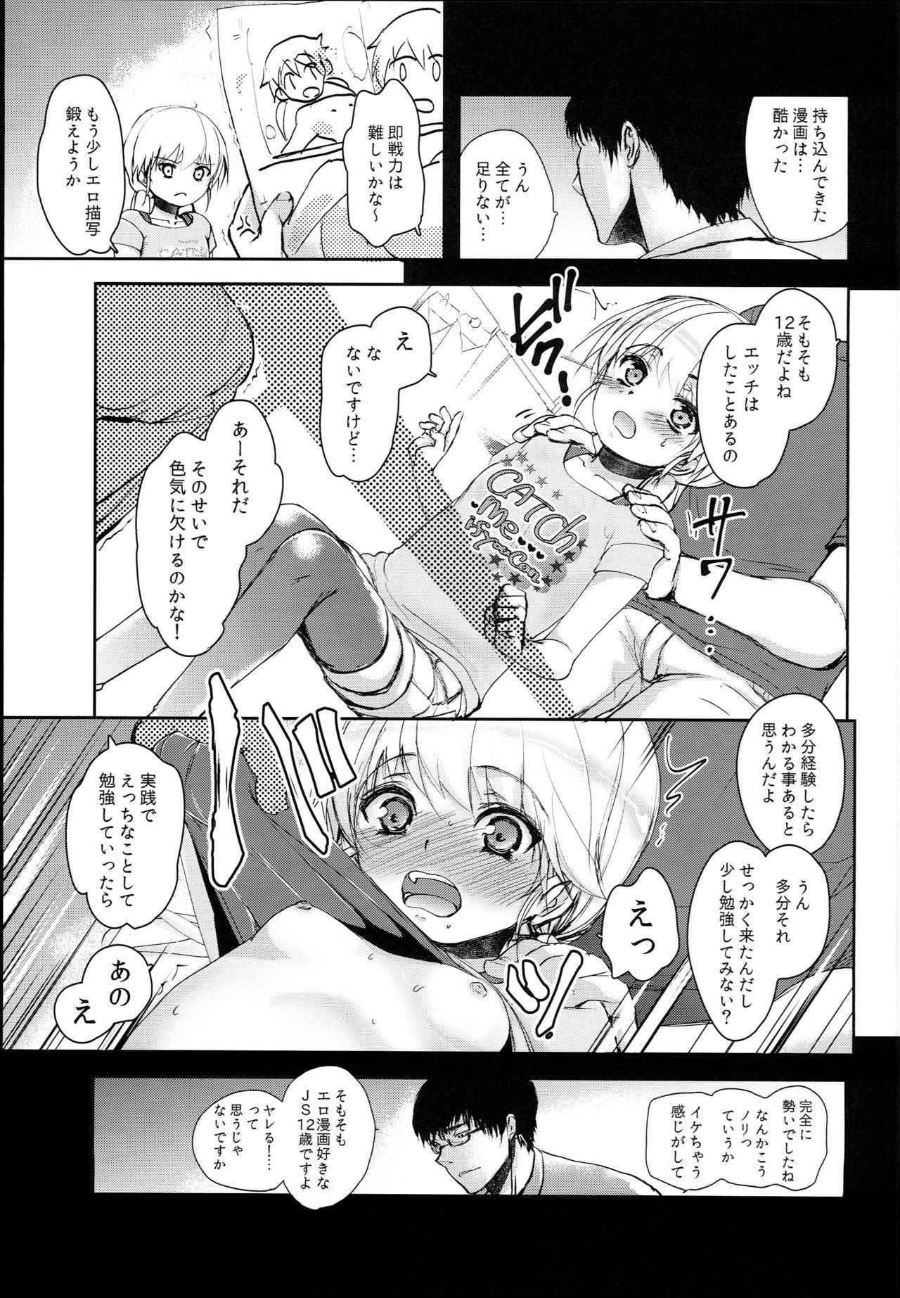 (C94) [Chocolate Lv.5 (Dynamite moca)] Loli Manga Henshuubu ni Eromangaka Shibou no Loli ga Yattekita!