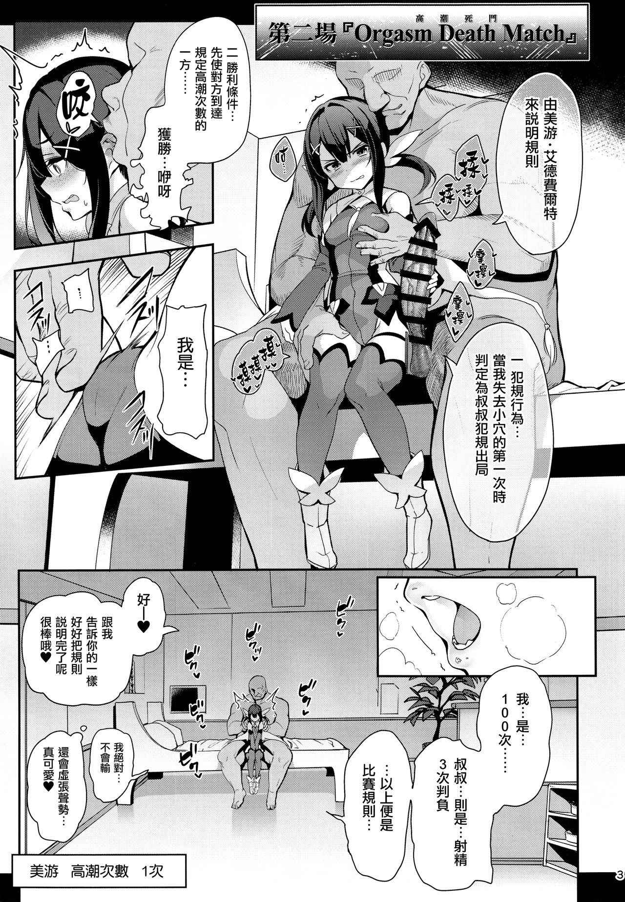 (C94) [Ranshi to Kimi to. (santa)] Mahou Shoujo Saimin Pakopakos 2.9 Seisei Doudou Sanban Shoubu Hen (Fate/kaleid liner Prisma Illya, Fate/Grand Order)[Chinese] [无毒汉化组]