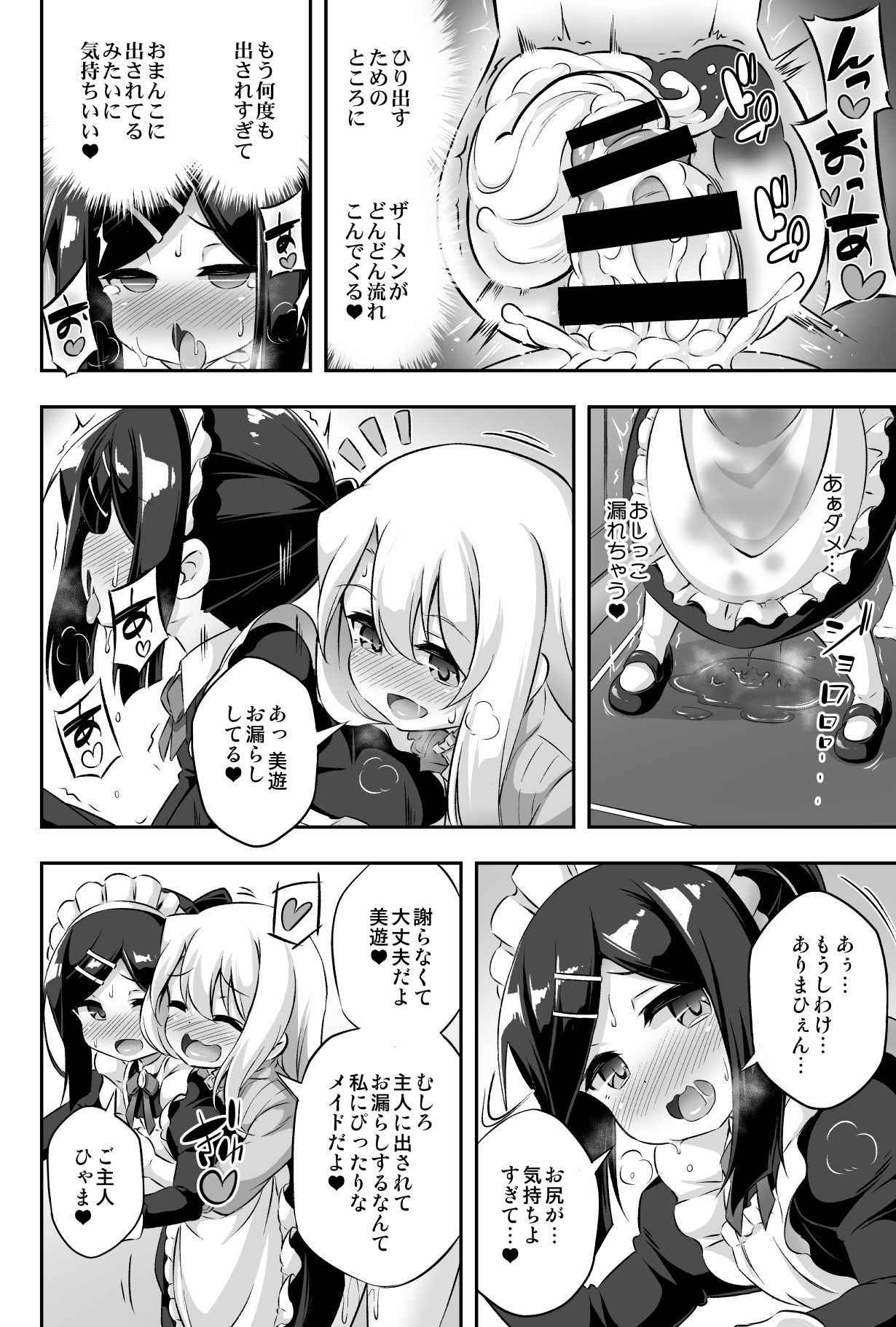 [Achromic (Musouduki)] Loli & Futa Vol. 11 (Fate/kaleid liner Prisma Illya) [Digital]