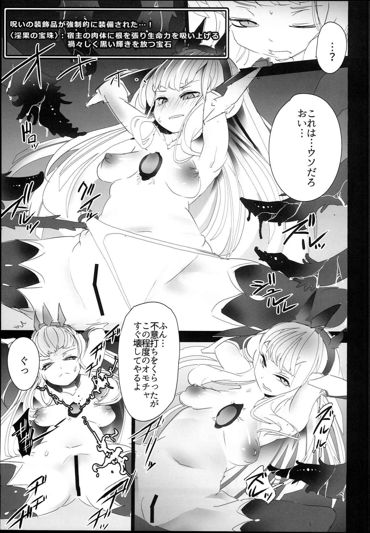 (C94) [Momokawa (Mikawa)] Cagliostro ga Otosareruyou desu (Granblue Fantasy)