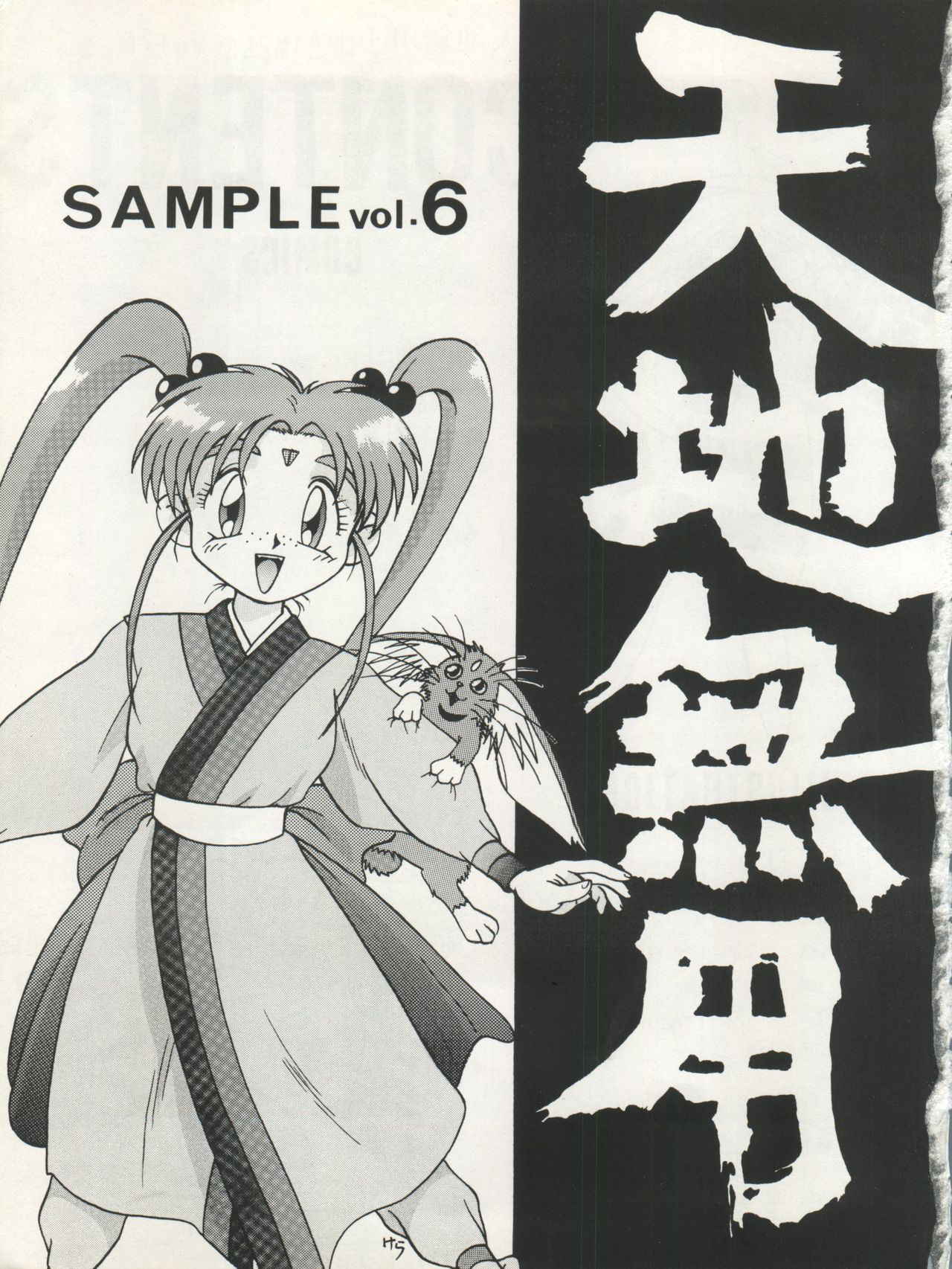 (C45) [Studio SAMPLE (Various)] Tenchi Muyo! SAMPLE Vol. 6 (Tenchi Muyo!)