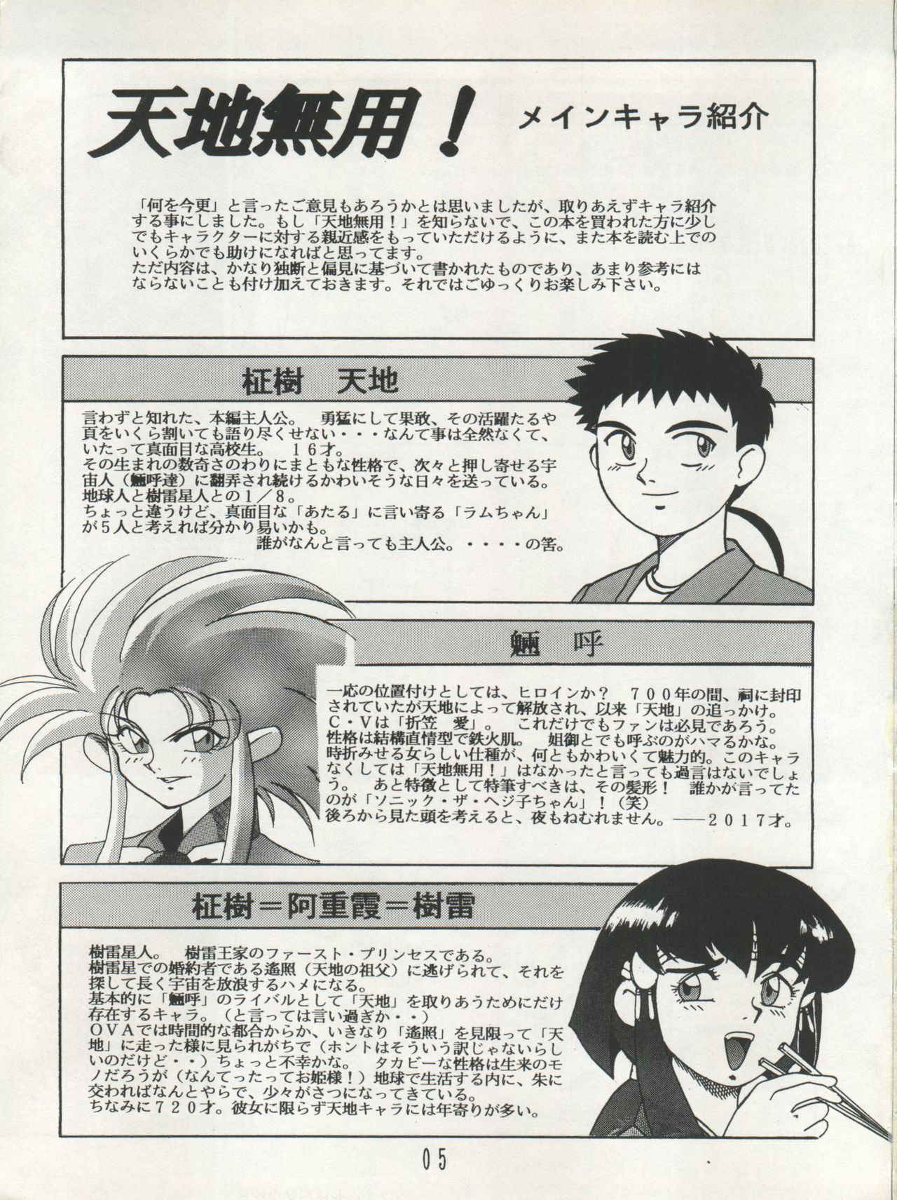 (C45) [Studio SAMPLE (Various)] Tenchi Muyo! SAMPLE Vol. 6 (Tenchi Muyo!)