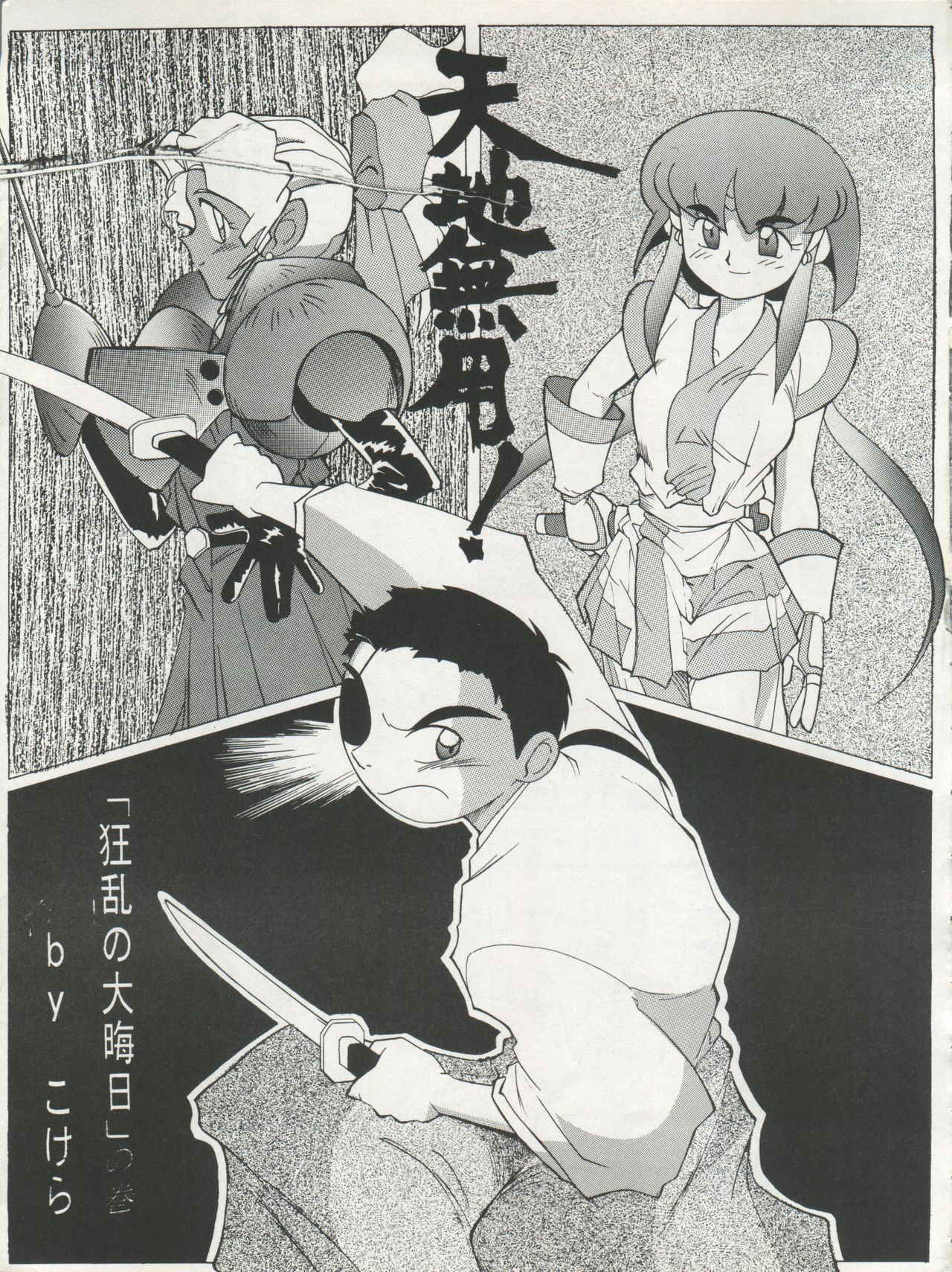 (C45) [Studio SAMPLE (Various)] Tenchi Muyo! SAMPLE Vol. 6 (Tenchi Muyo!)