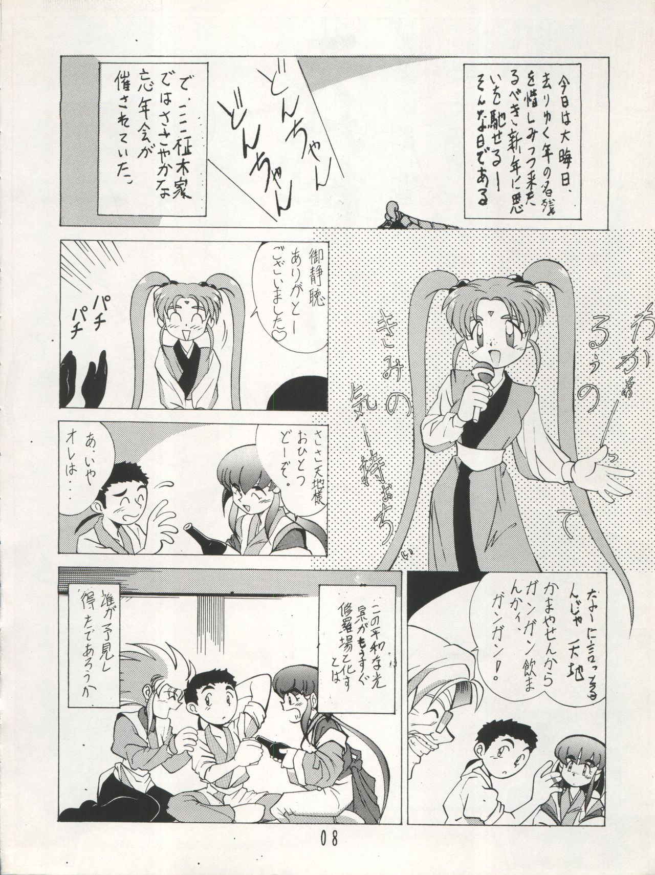 (C45) [Studio SAMPLE (Various)] Tenchi Muyo! SAMPLE Vol. 6 (Tenchi Muyo!)