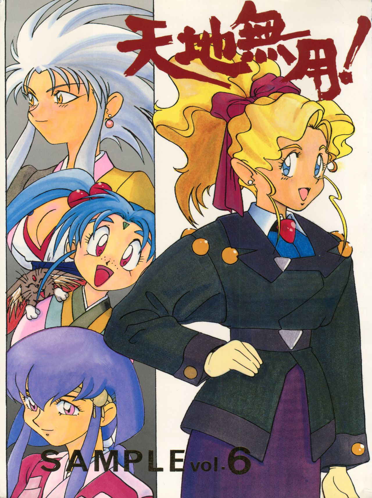 (C45) [Studio SAMPLE (Various)] Tenchi Muyo! SAMPLE Vol. 6 (Tenchi Muyo!)