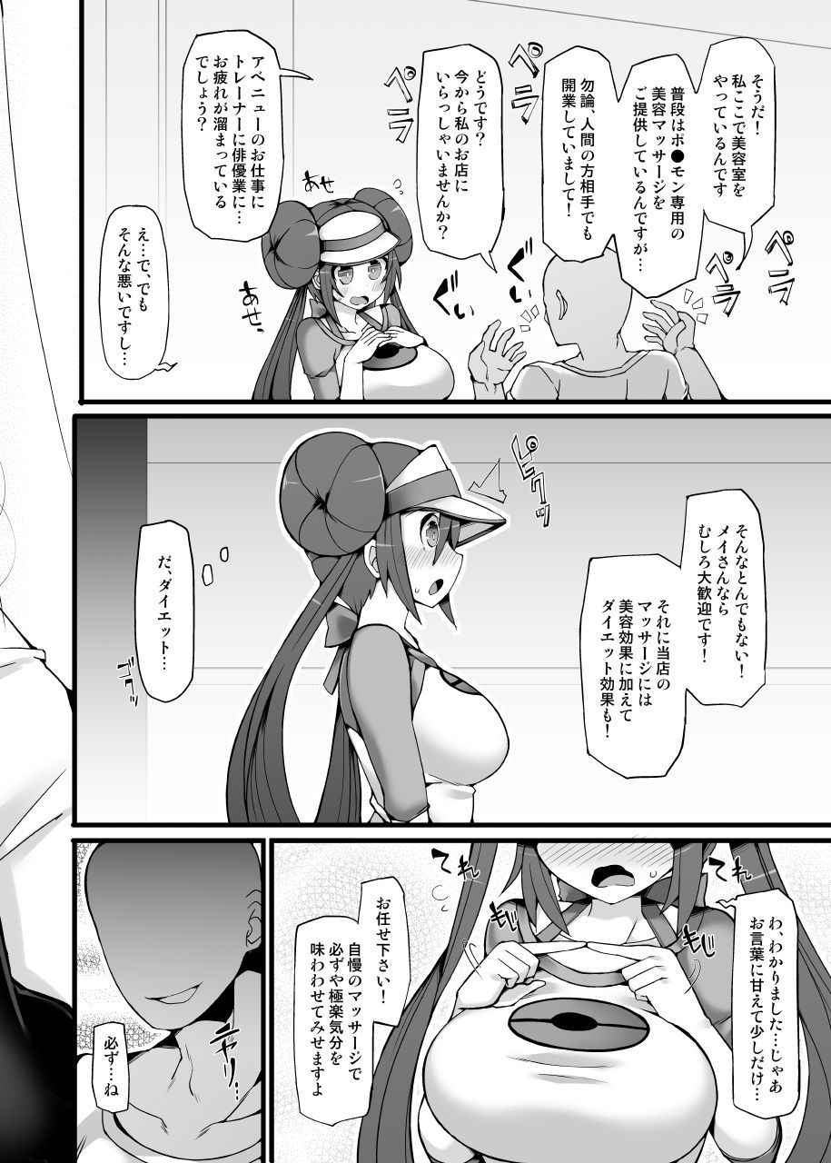 [Stapspats (Hisui)] Pokemon Trainer Mei Kyousei Saiin Massage ~Seikan Kaihatsu Dosukebe Massage Acme~ (Pokémon) [Digital]