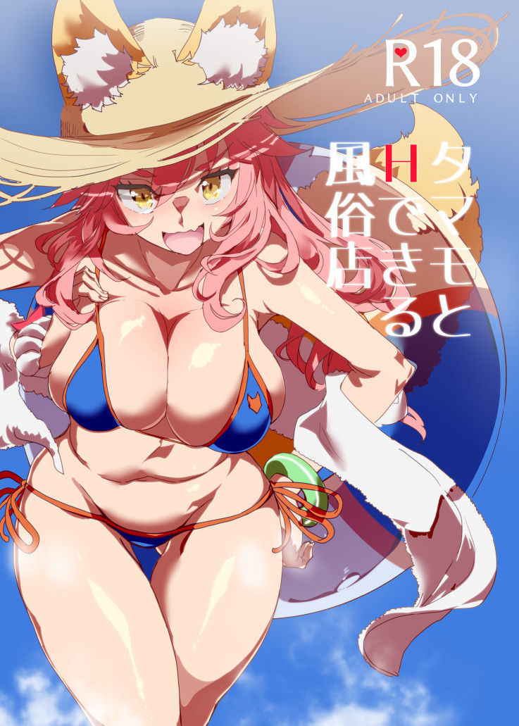 (C94) [Nyuu Koubou (Nyuu)] Tamamo to H Dekiru Fuuzokuten (Fate/Grand Order)