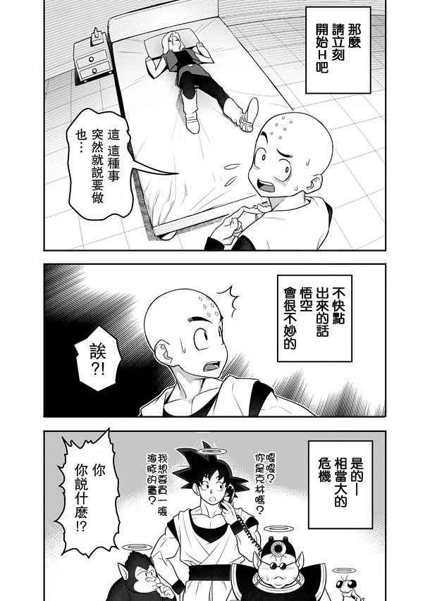 [Hamanasu Chaya (Hamanasu)] H Shinai to Derarenai Seishin to Toki no Heya (Dragon Ball Z) [Chinese] [瓜皮汉化]