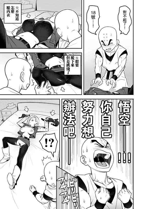 [Hamanasu Chaya (Hamanasu)] H Shinai to Derarenai Seishin to Toki no Heya (Dragon Ball Z) [Chinese] [瓜皮汉化]