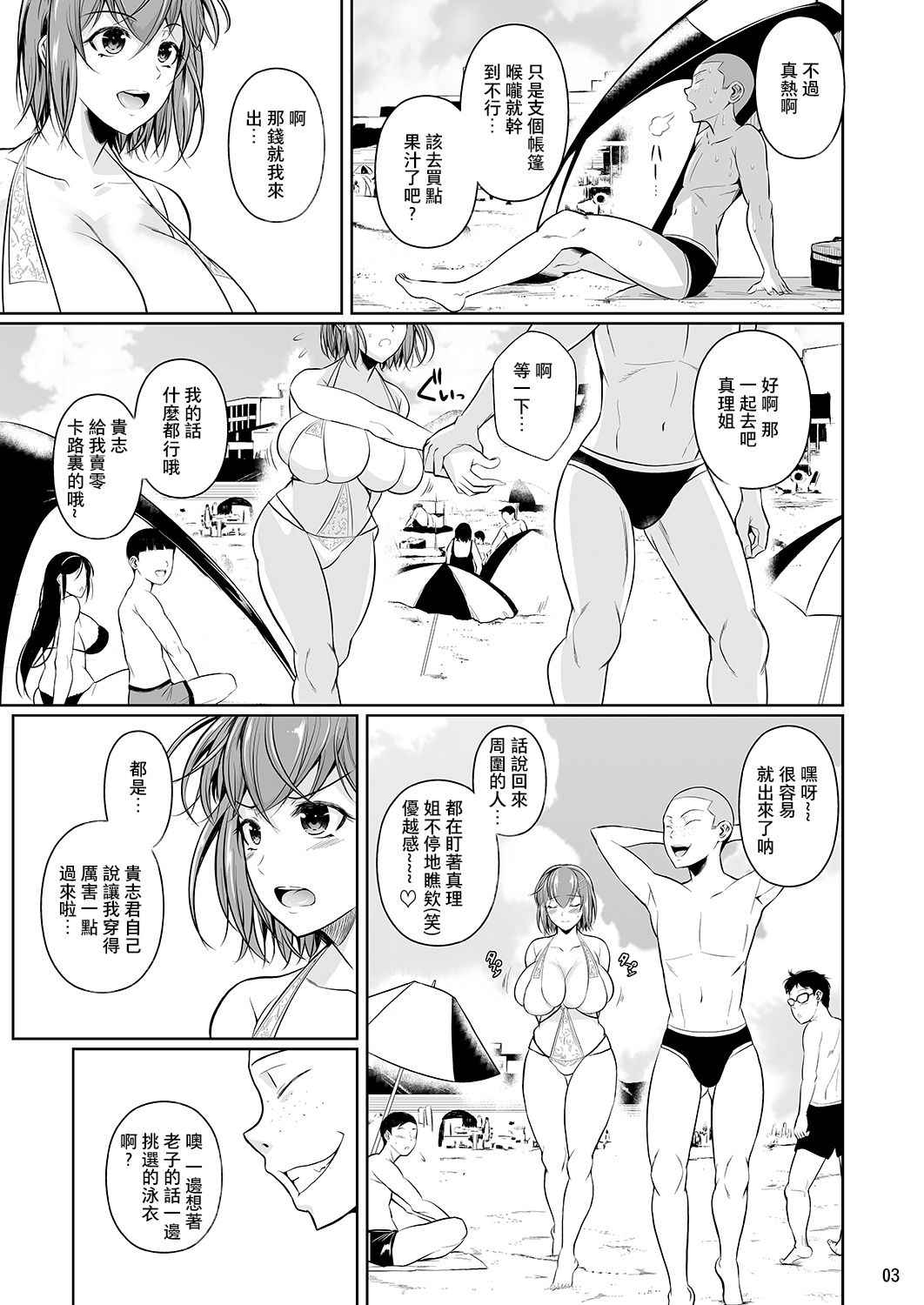 [Shoot The Moon (Fuetakishi)] Touchuukasou 3 [Chinese] [夏月兔个人汉化] [Digital]