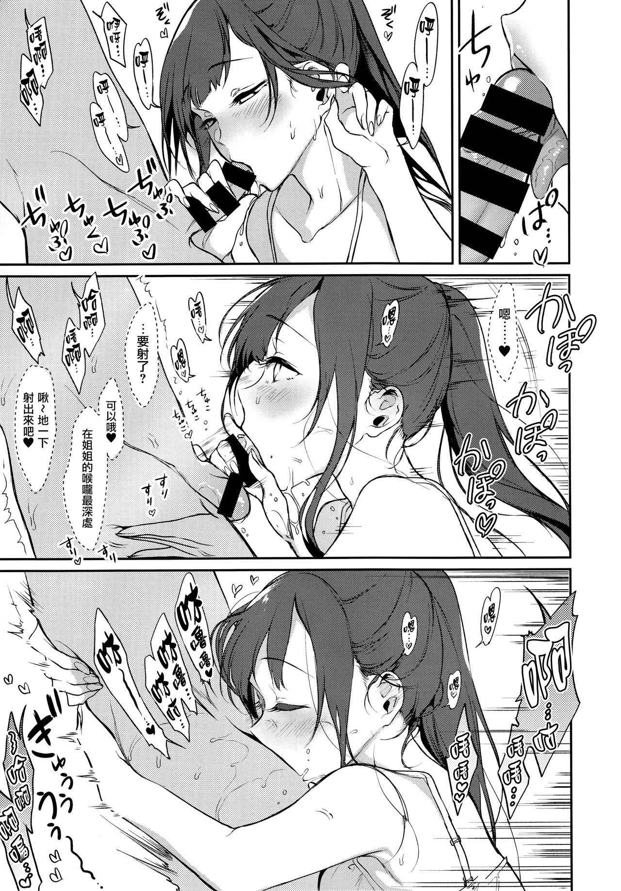 (C94) [Pochi-Goya. (Pochi.)] Ane Naru Mono 7 (Ane Naru Mono) [Chinese] [无毒汉化组]