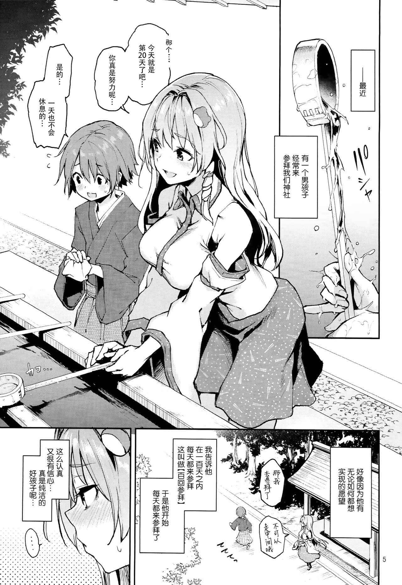 (C94) [Anmitsuyomogitei (Michiking)] Ohyakudo Jouzu no Sanae-san (Touhou Project) [Chinese] [脸肿汉化组]