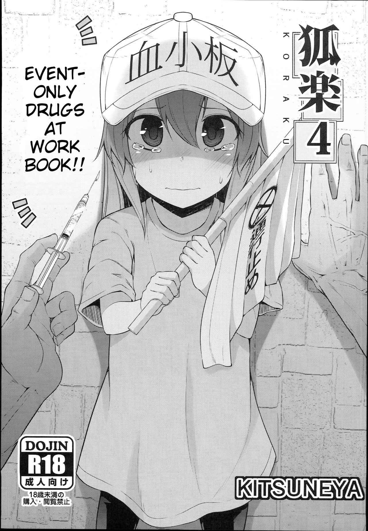 (C94) [Kitsuneya (Leafy)] Koraku 4 | Drugs at Work! (Hataraku Saibou) [English]