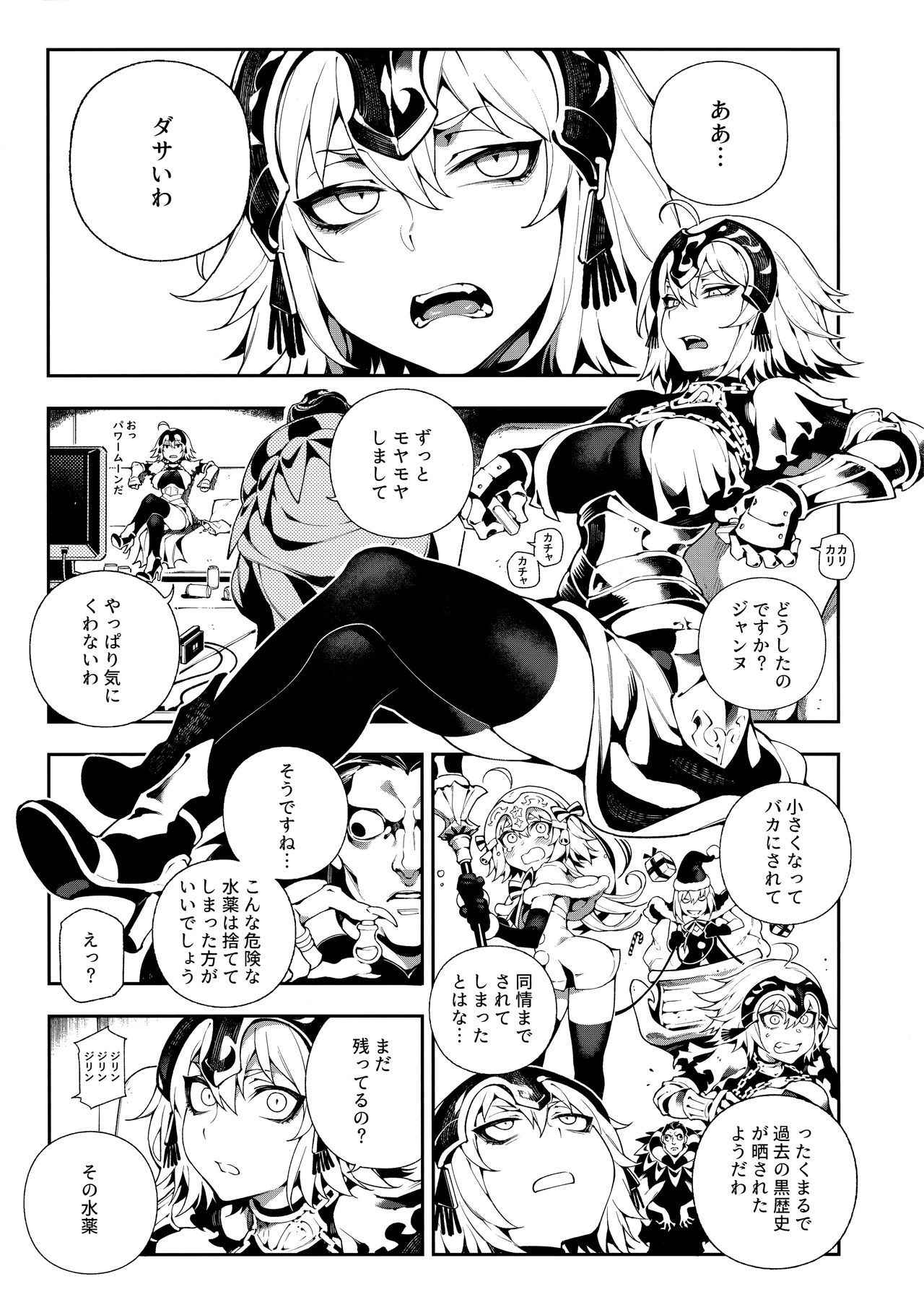 (C94) [Bear Hand (Fishine, Ireading)] CHALDEA MANIA(Fate/Grand Order)