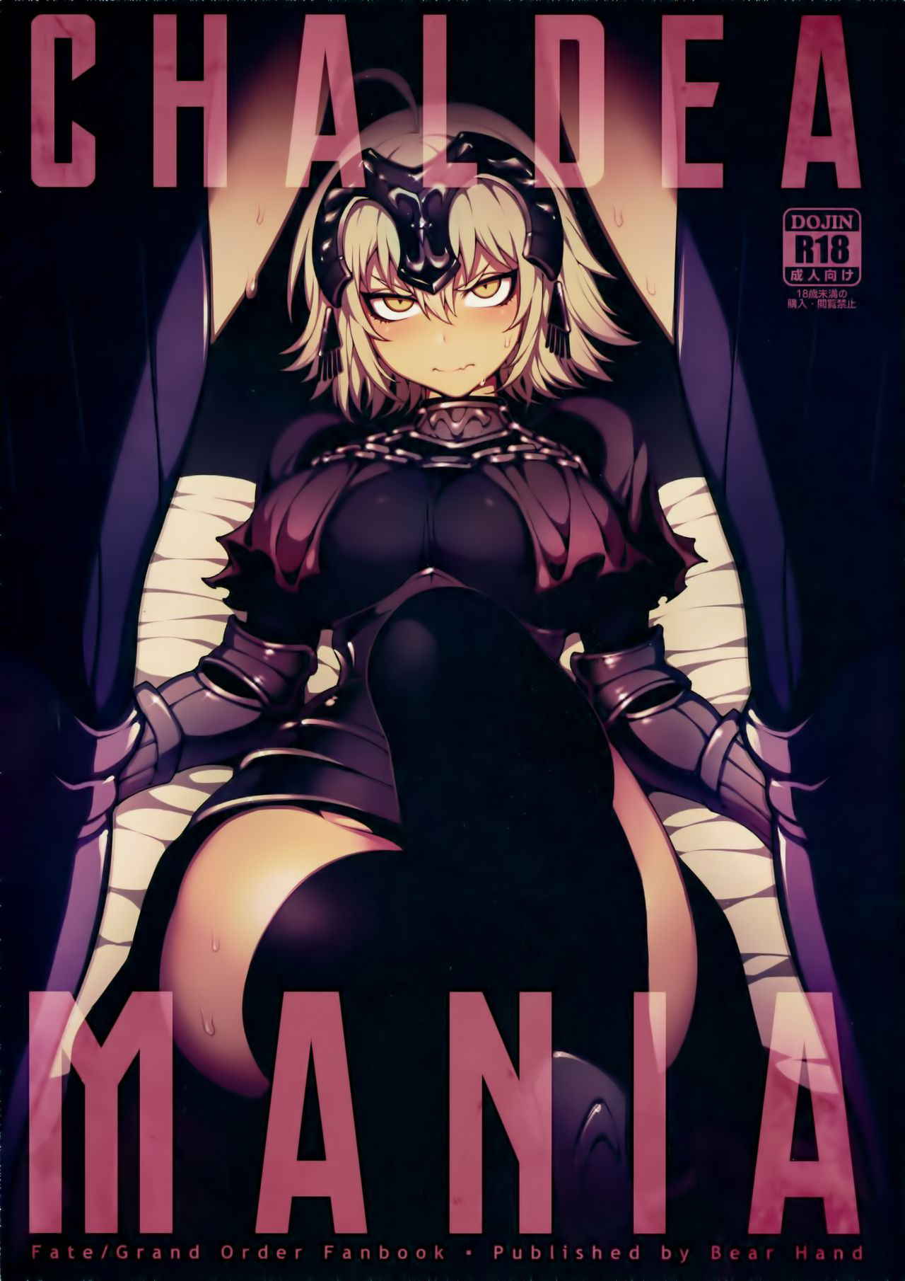 (C94) [Bear Hand (Fishine, Ireading)] CHALDEA MANIA(Fate/Grand Order)