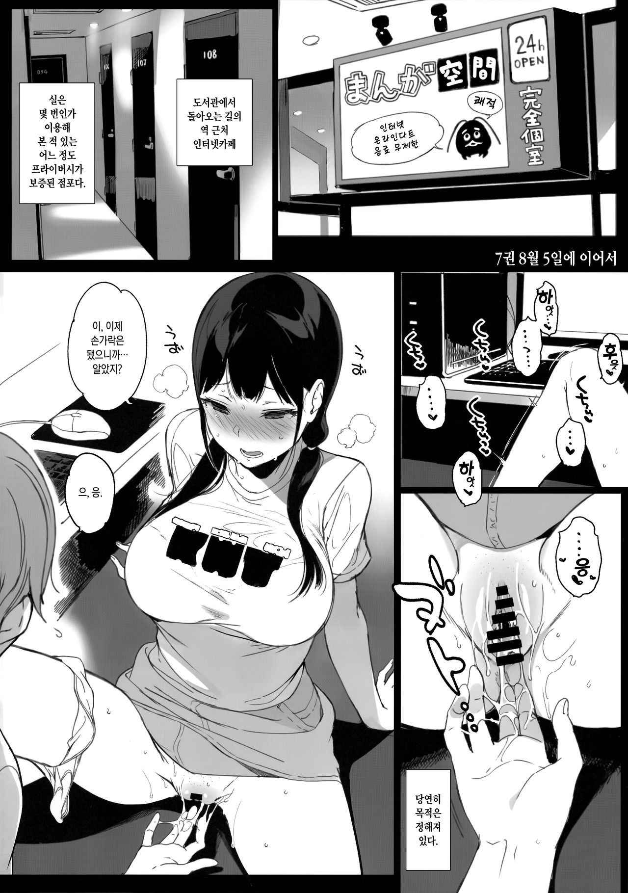 (C94) [NANIMOSHINAI (Sasamori Tomoe)] TTH 19.5 [Korean]