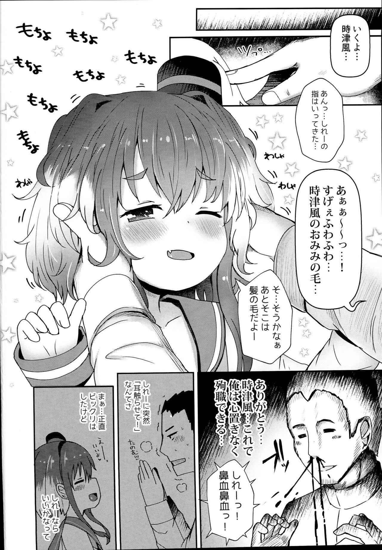 (C94) [Menteisho (Menteiyakuna)] Shirei no Hentai o Yurushite Kureru Tokitsukaze (Kantai Collection -KanColle-)