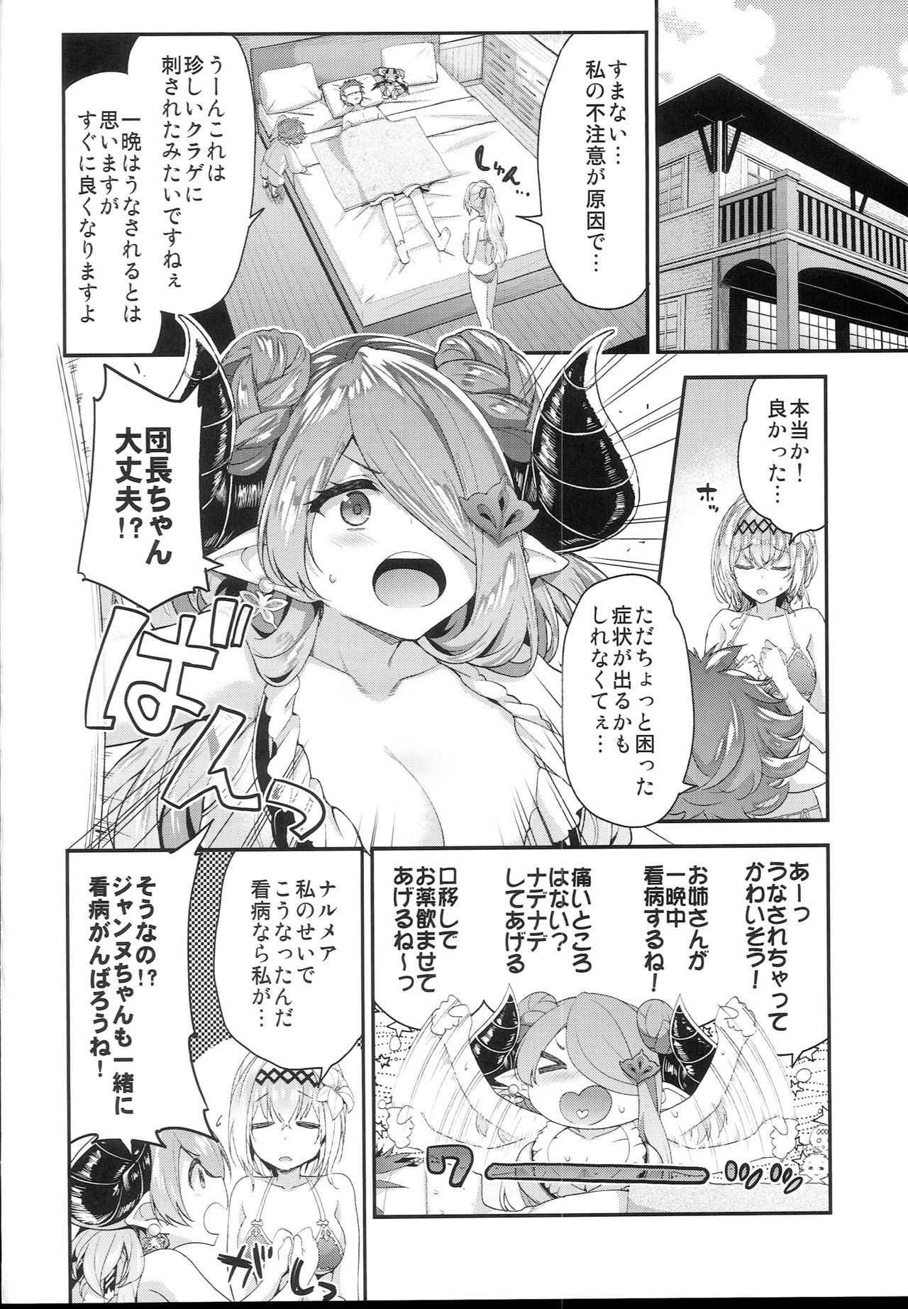 (C94) [Ichinose Land] Narmaya & Jeanne to Dokidoki Summer Vacation (Granblue Fantasy)