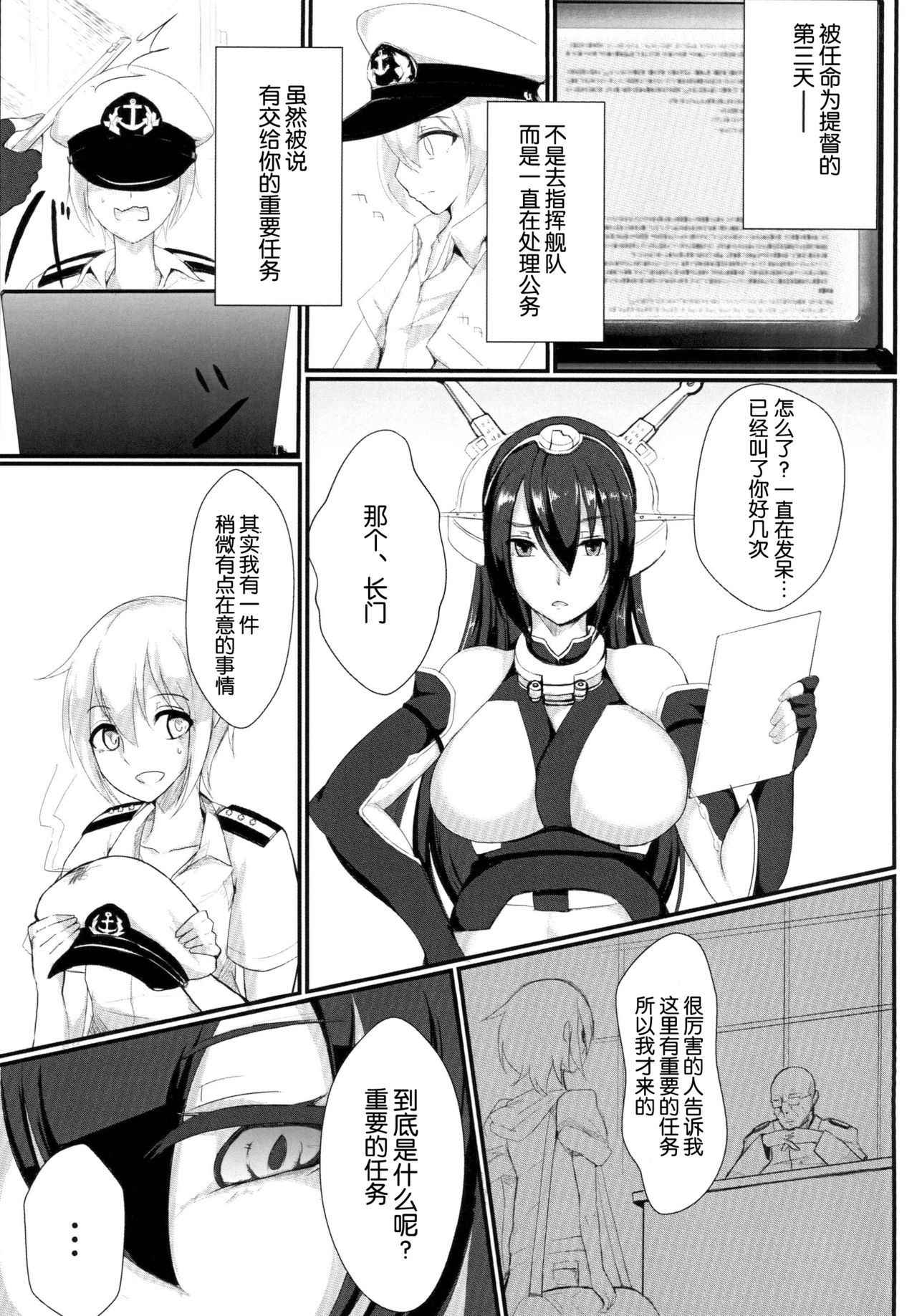 [Tesla pod (Elimiko)] Yasen Shiyou (Kantai Collection -KanColle-) [Chinese] [琴叶汉化] [Digital]