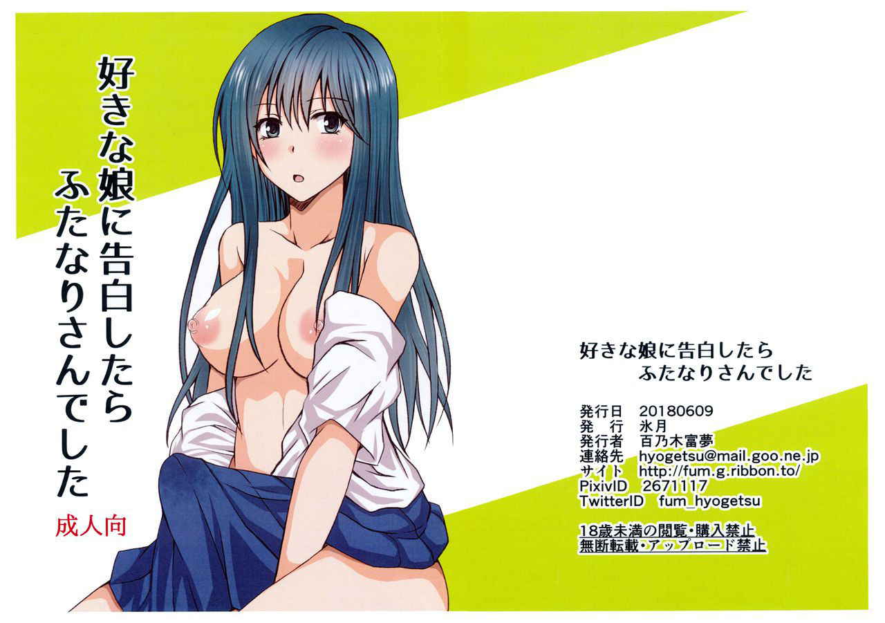 [Hyogetsu (Momonoki Fum)] Sukina Musume Ni Kokuhaku Shitara Futanari-san Deshita (Copy Book)