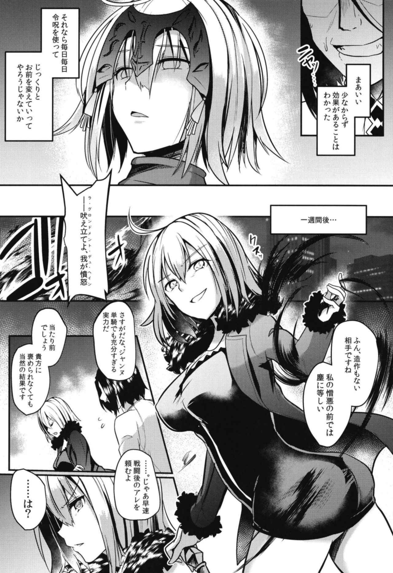 [Kuusou Monochrome (Abi)] Jeanne Alter Dosukebe Saimin (Fate/Grand Order) [Digital]