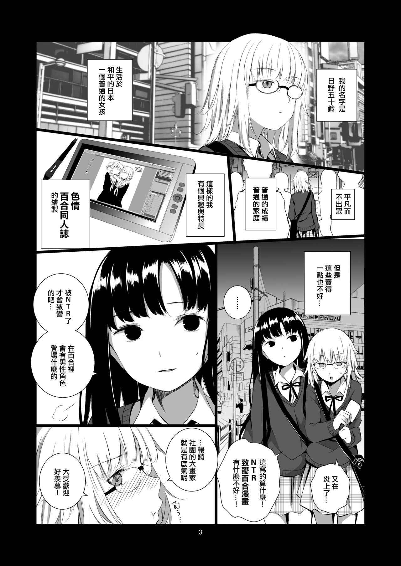 [Harumachi Tsurara (Shichoson)] Yuri Sekai | 百合的世界 [Chinese] [EZR個人漢化] [Digital]