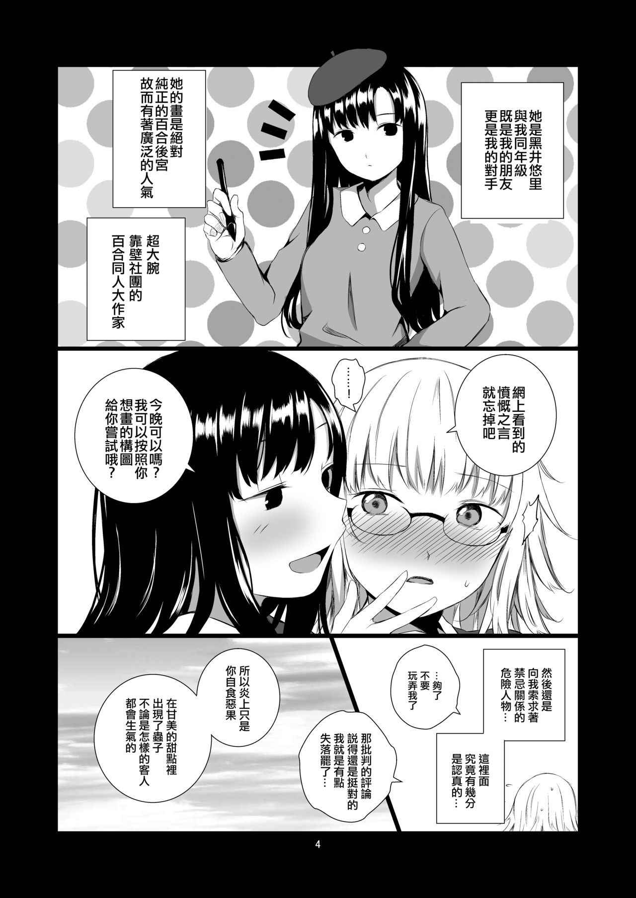 [Harumachi Tsurara (Shichoson)] Yuri Sekai | 百合的世界 [Chinese] [EZR個人漢化] [Digital]