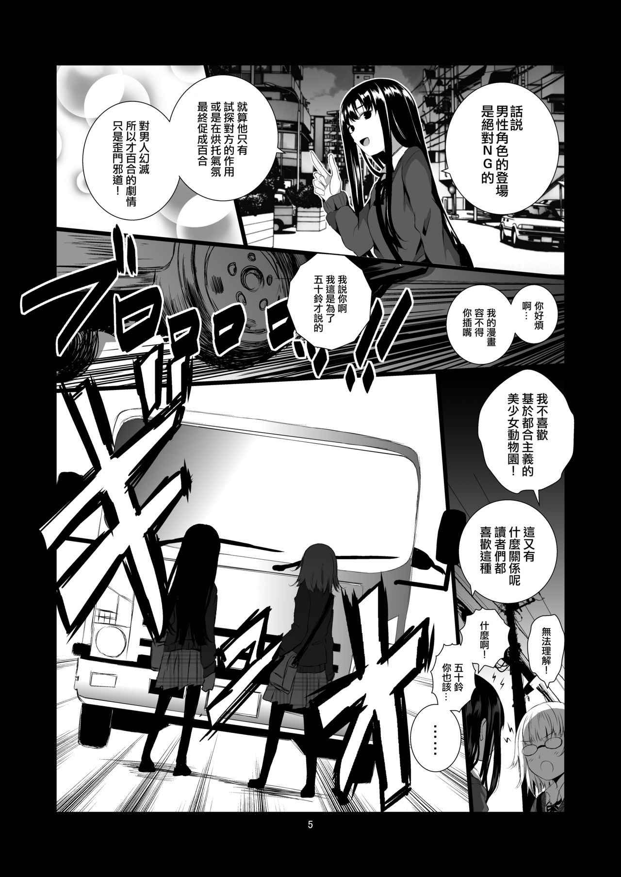 [Harumachi Tsurara (Shichoson)] Yuri Sekai | 百合的世界 [Chinese] [EZR個人漢化] [Digital]