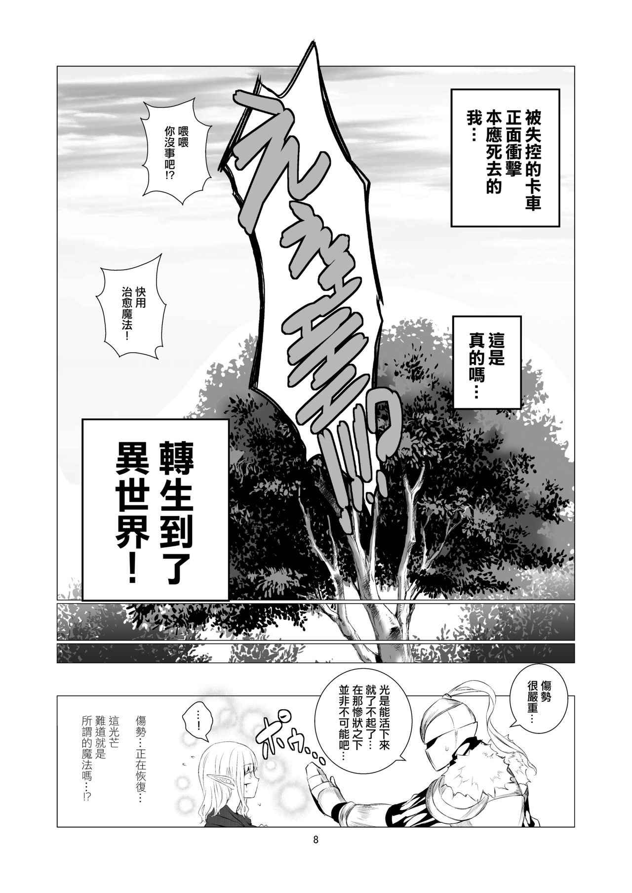 [Harumachi Tsurara (Shichoson)] Yuri Sekai | 百合的世界 [Chinese] [EZR個人漢化] [Digital]