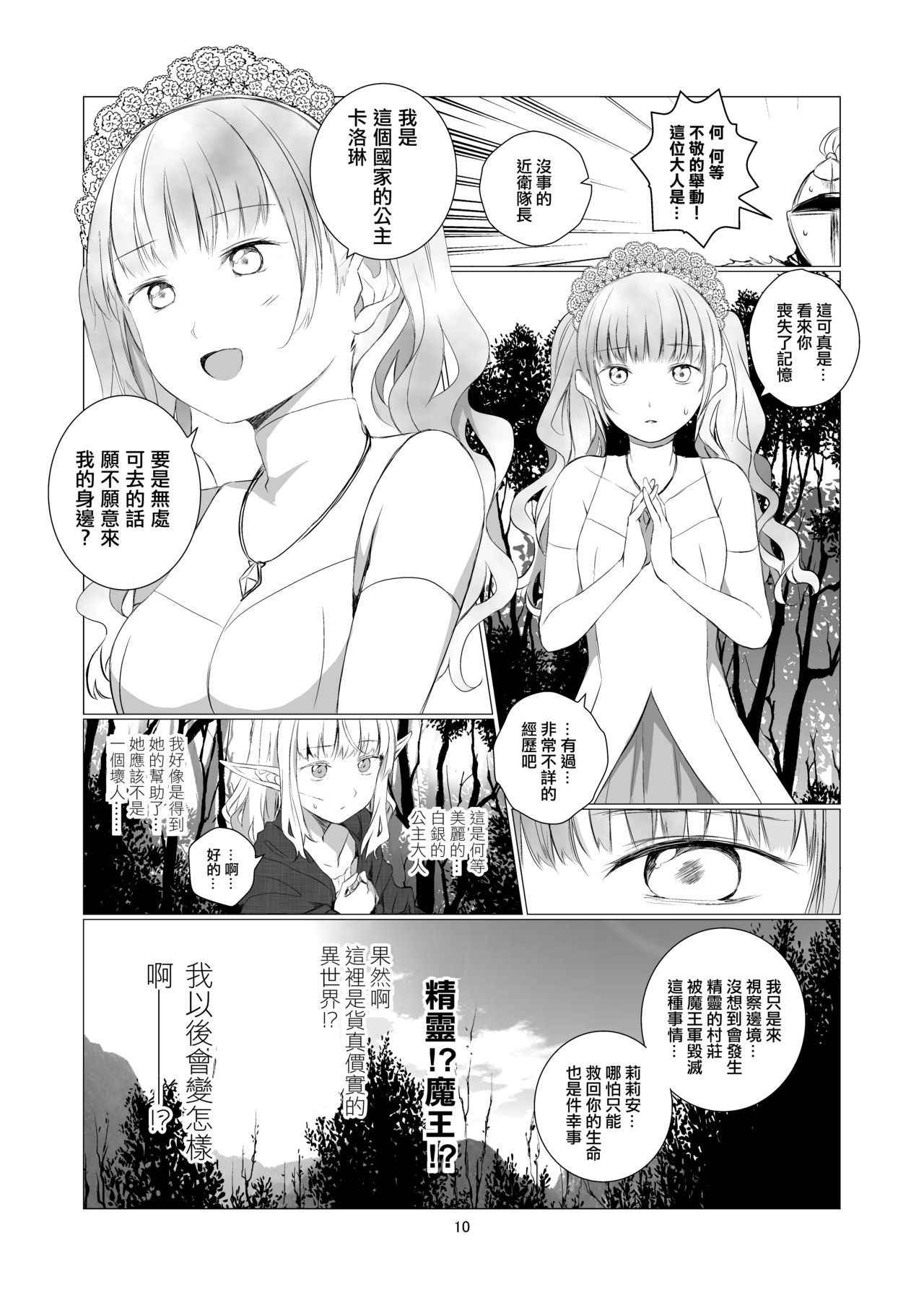 [Harumachi Tsurara (Shichoson)] Yuri Sekai | 百合的世界 [Chinese] [EZR個人漢化] [Digital]