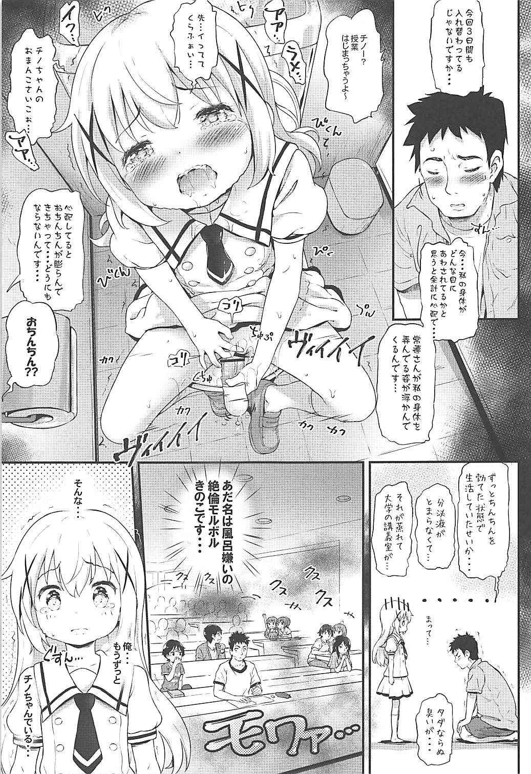 (C94) [Argyle check, Wanton Land Kumiai (Komamemaru)] Toro Musume 17 Chino-chan Hajimemashita! 3 (Gochuumon wa Usagi desu ka?)