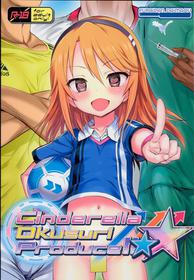 (C94) [Furaipan Daimaou (Chouchin Ankou)] Cinderella Okusuri Produce!!★★ (THE IDOLM@STER CINDERELLA GIRLS)