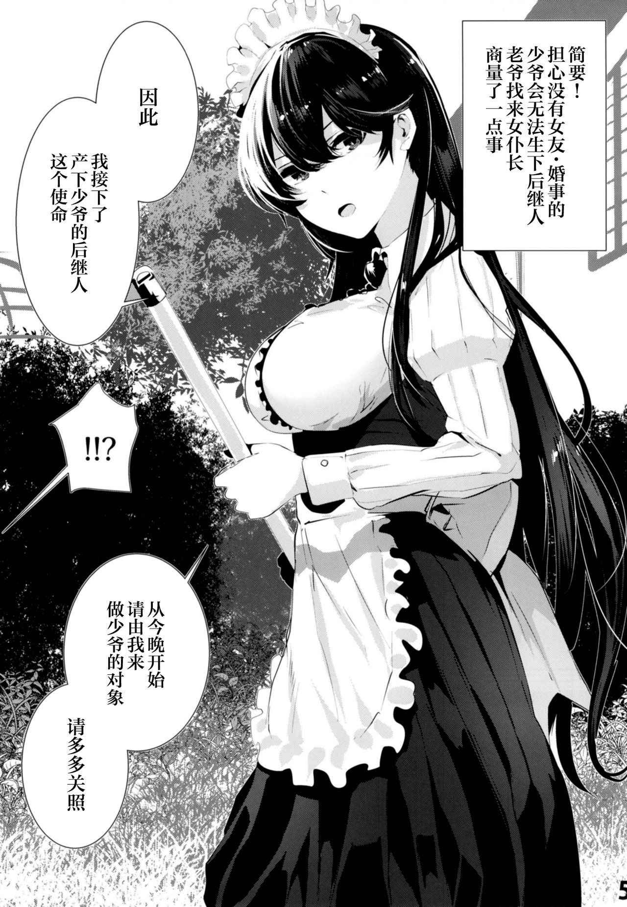 [Karazishibotan (Bota Mochito)] Maguro Maid to Shikotama Ecchi [Chinese] [CE家族社] [Digital]