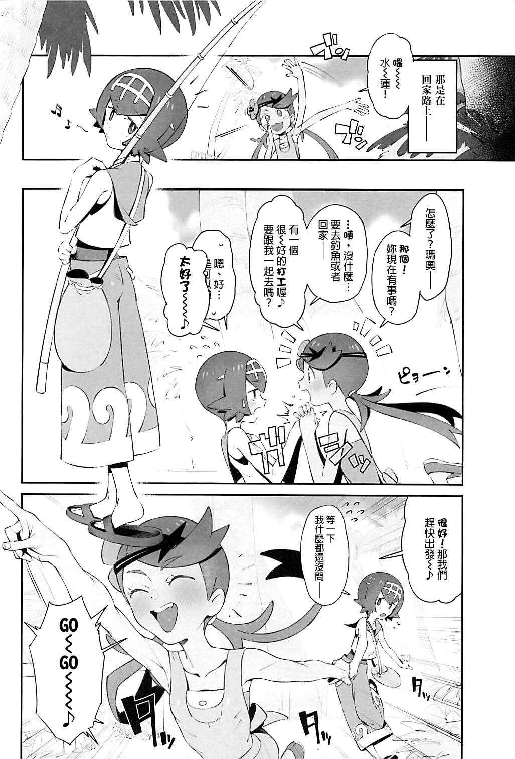 (C94) [zero-sen (xxzero)] Yalisada Fellasada Hen (Pokémon Sun and Moon)) [Chinese] [final個人漢化]