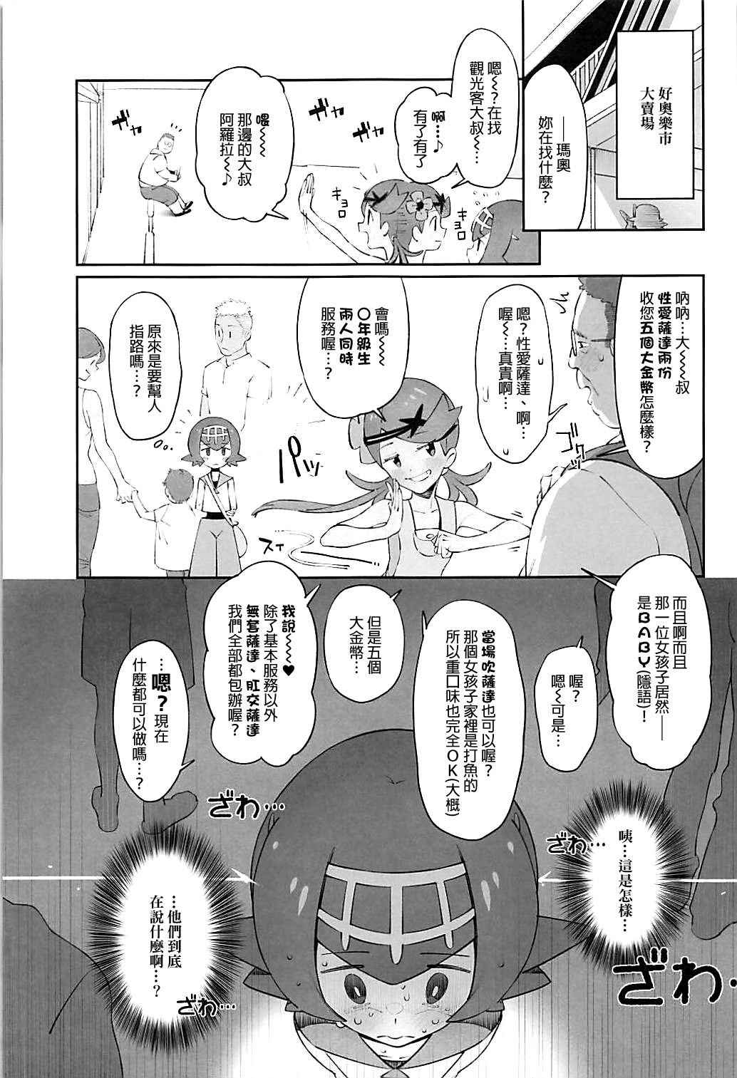 (C94) [zero-sen (xxzero)] Yalisada Fellasada Hen (Pokémon Sun and Moon)) [Chinese] [final個人漢化]